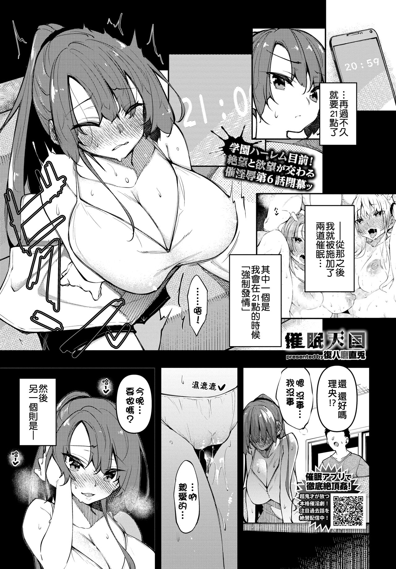 [復八磨直兎] 催眠天国 Challenge 06 (COMIC BAVEL 2022年2月号) [中国翻訳] [DL版]