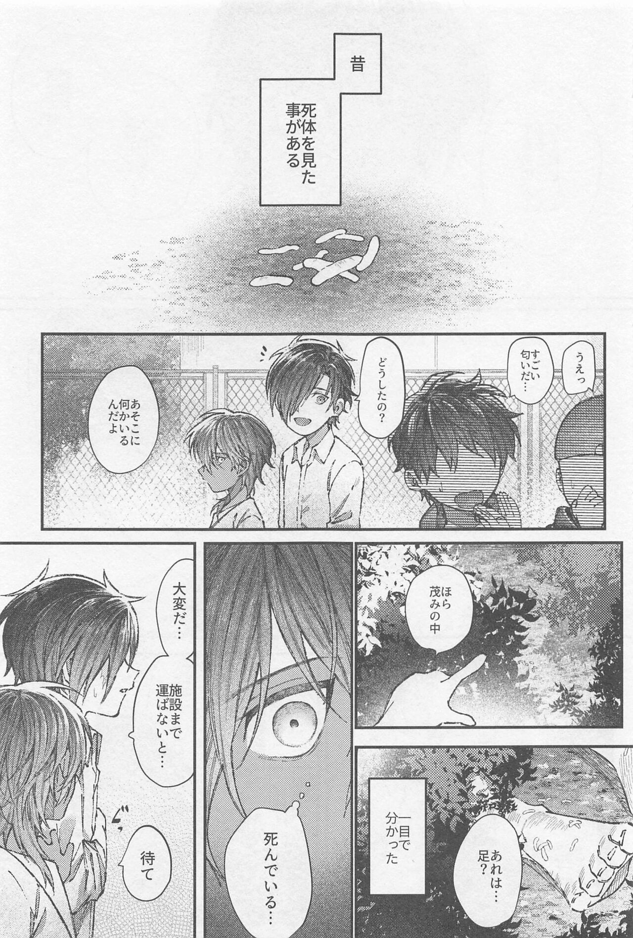 [俺かもしれない] どうせ死んだら骨と肉 (刀剣乱舞)