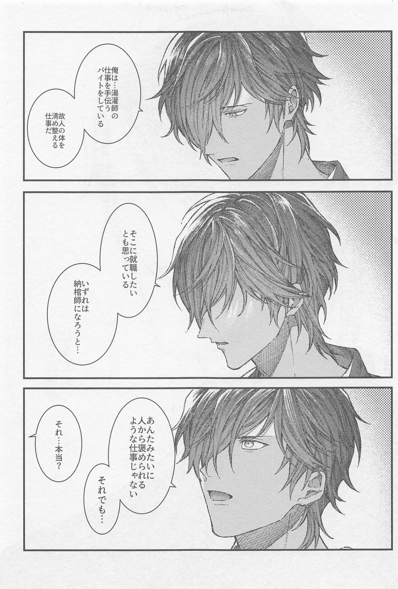 [俺かもしれない] どうせ死んだら骨と肉 (刀剣乱舞)