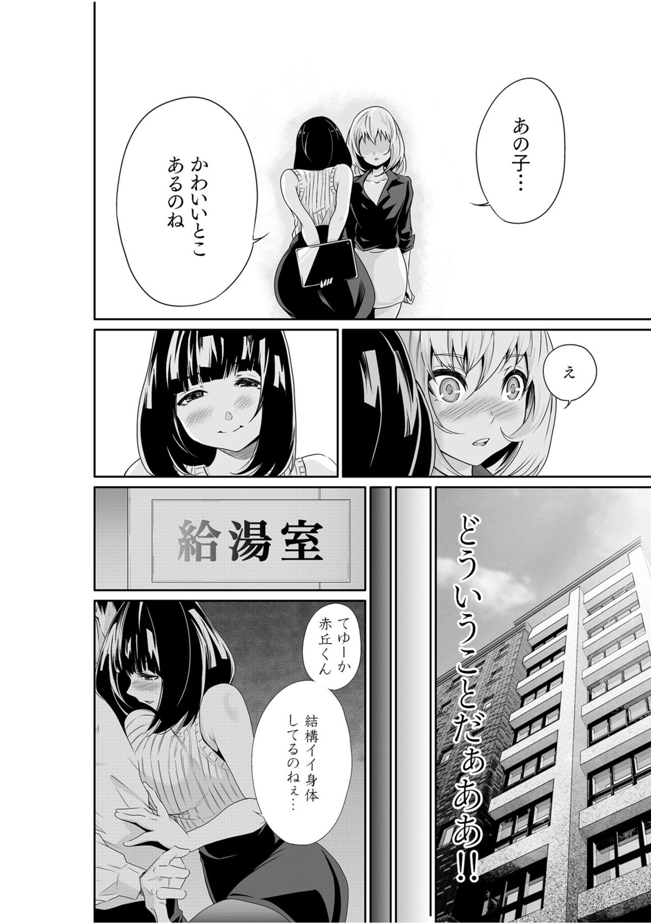 [もりとん] ちっぱい女社長10年ぶりのSEX〜業績と性欲はうなぎのぼり〜 （2）