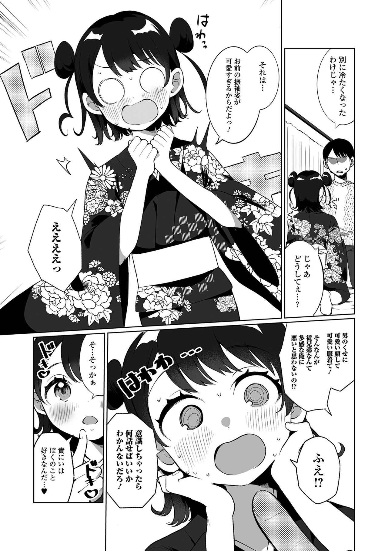 [御家かえる] でりしゃす男の娘〜外はむちむち中はとろとろ〜 [DL版]