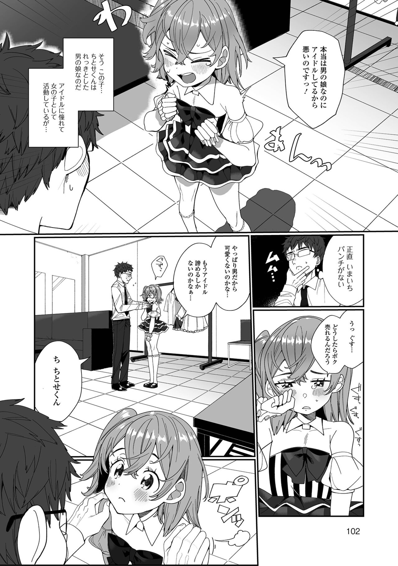 [御家かえる] でりしゃす男の娘〜外はむちむち中はとろとろ〜 [DL版]