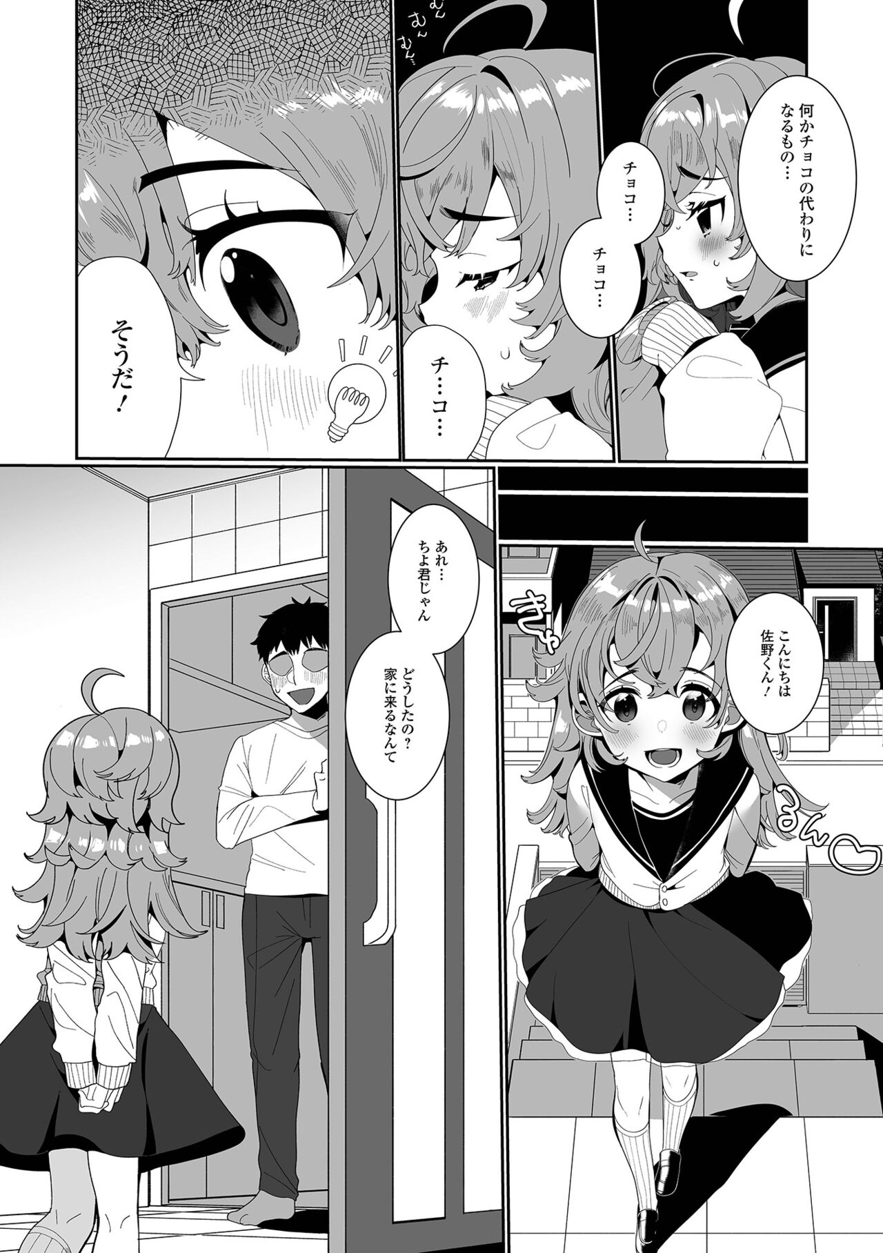 [御家かえる] でりしゃす男の娘〜外はむちむち中はとろとろ〜 [DL版]