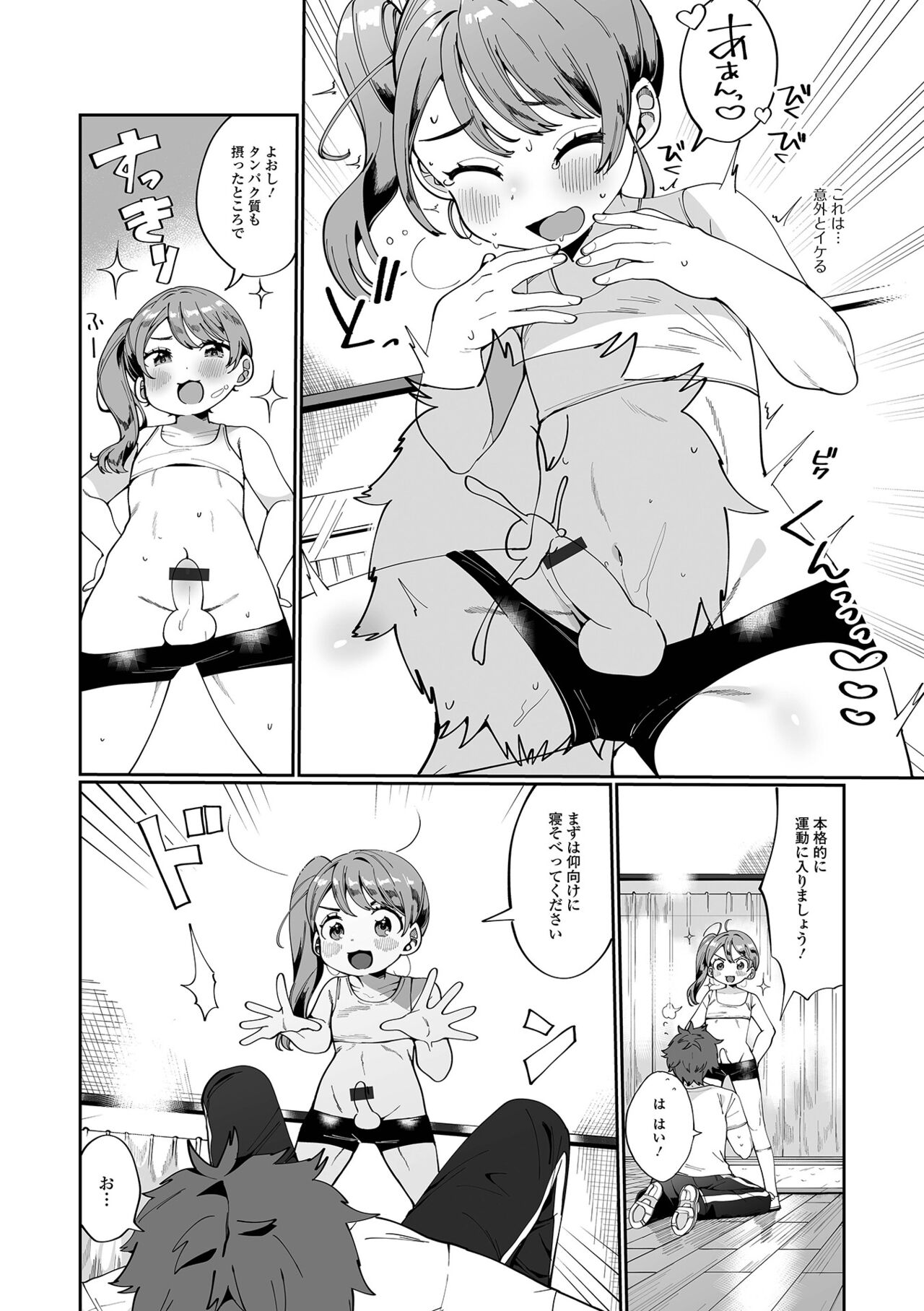 [御家かえる] でりしゃす男の娘〜外はむちむち中はとろとろ〜 [DL版]