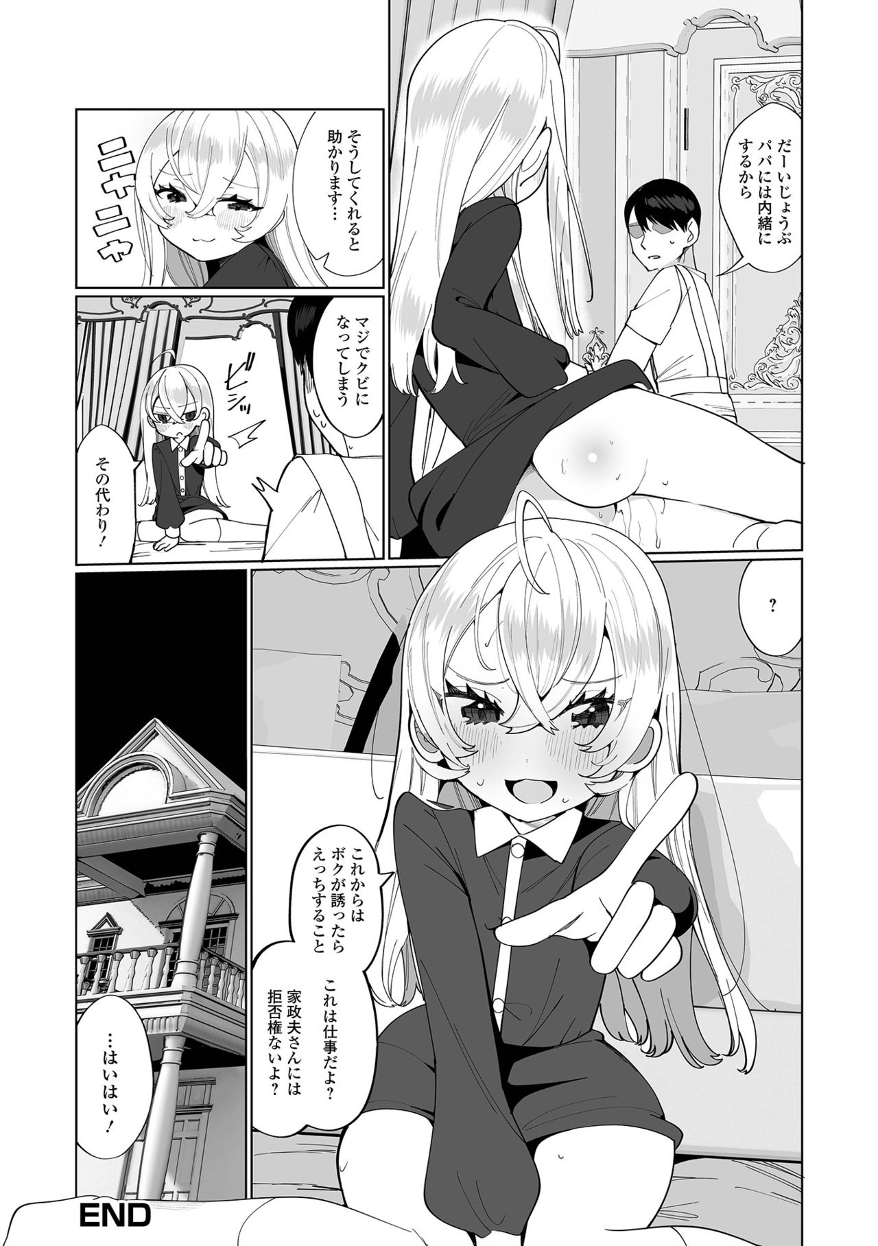 [御家かえる] でりしゃす男の娘〜外はむちむち中はとろとろ〜 [DL版]