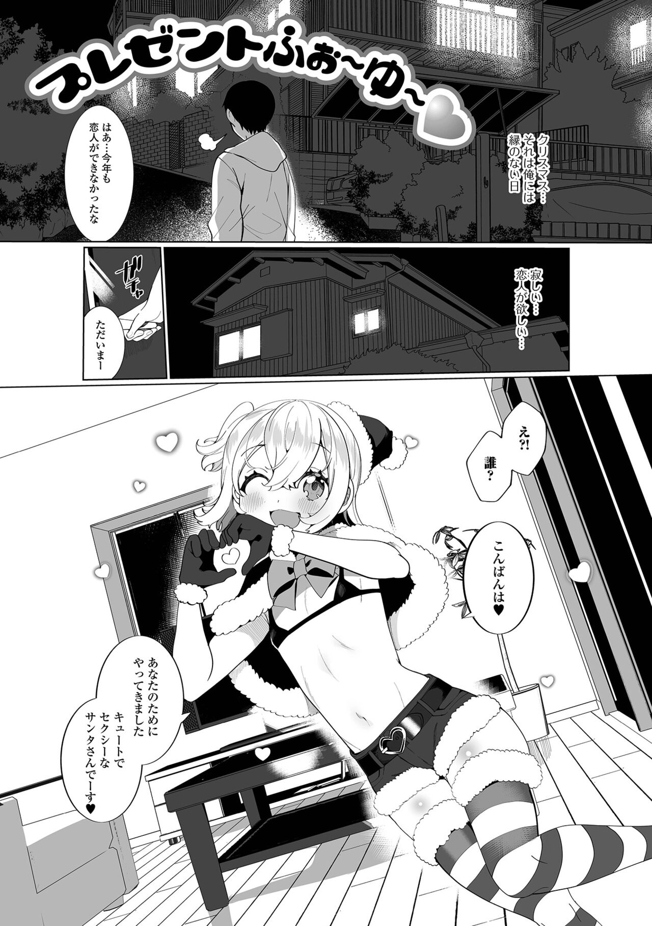 [御家かえる] でりしゃす男の娘〜外はむちむち中はとろとろ〜 [DL版]