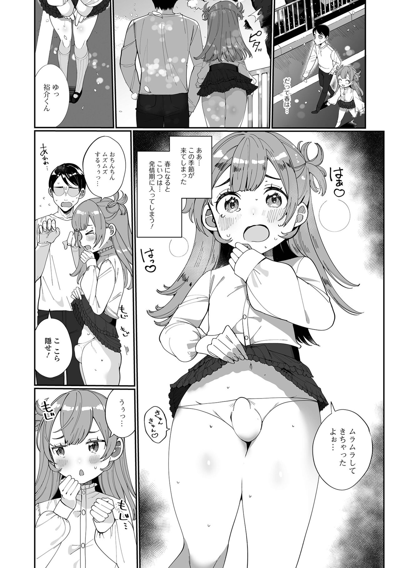 [御家かえる] でりしゃす男の娘〜外はむちむち中はとろとろ〜 [DL版]