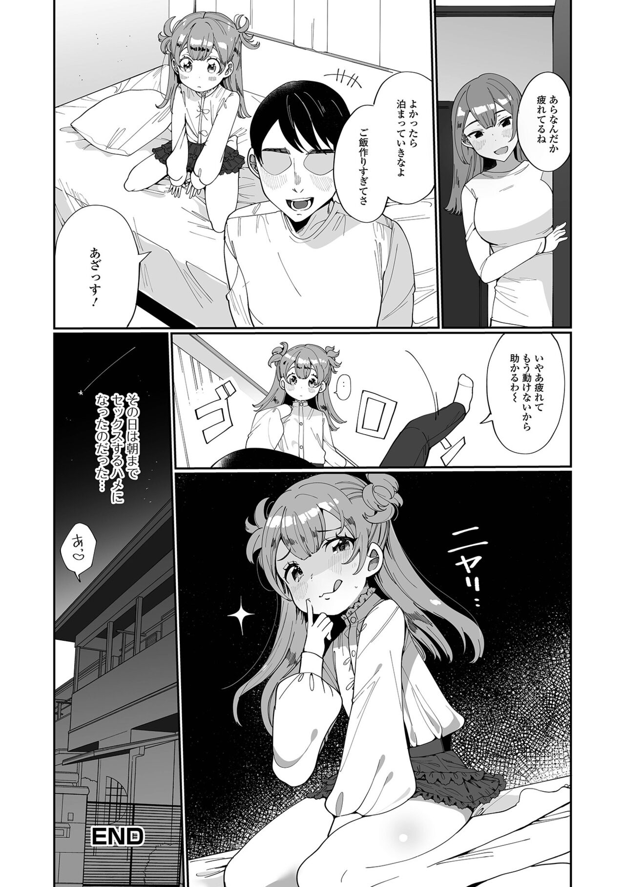 [御家かえる] でりしゃす男の娘〜外はむちむち中はとろとろ〜 [DL版]