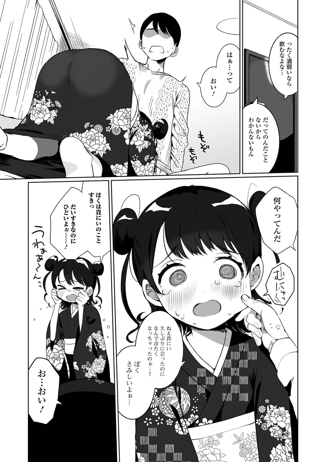 [御家かえる] でりしゃす男の娘〜外はむちむち中はとろとろ〜 [DL版]