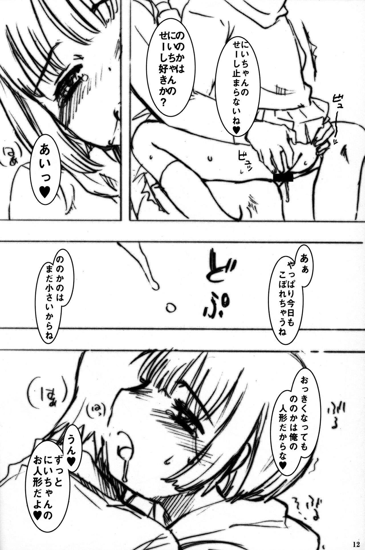 (COMIC1☆2) [atempo (KURO)] Speaker+Freaks vol.3