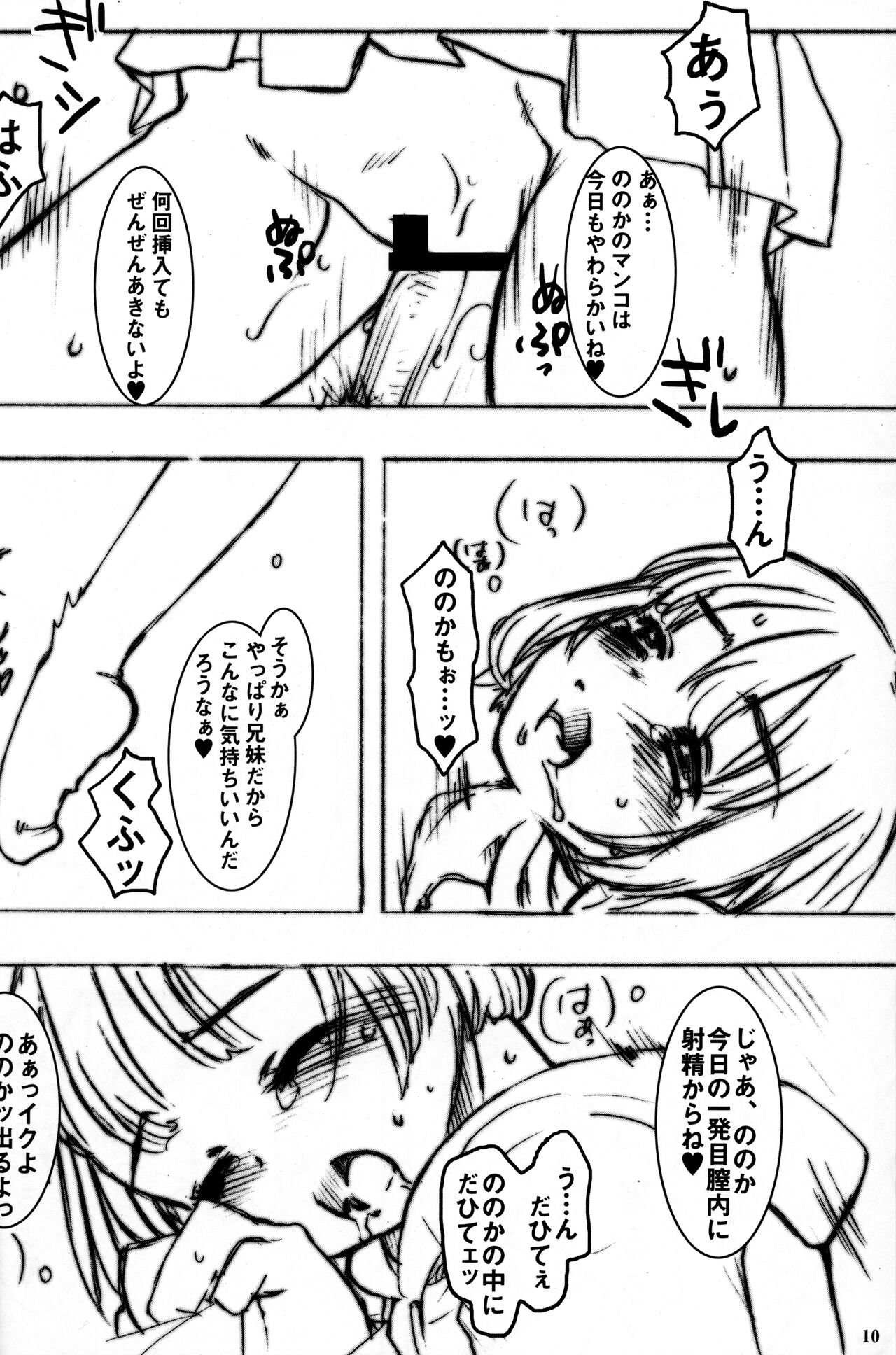 (COMIC1☆2) [atempo (KURO)] Speaker+Freaks vol.3