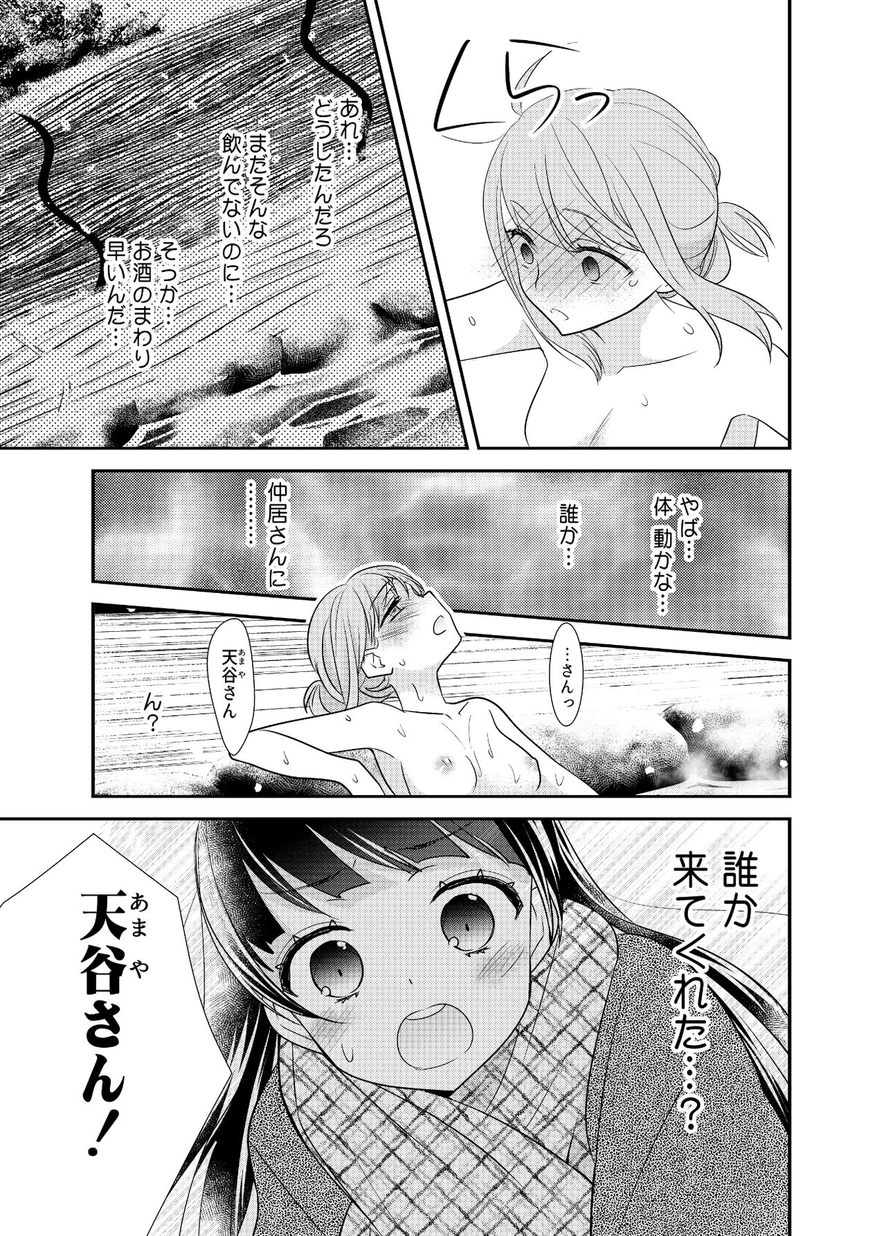 [スイートピー、COCOA BREAK (大島智、大島永遠)] とろける女子湯4