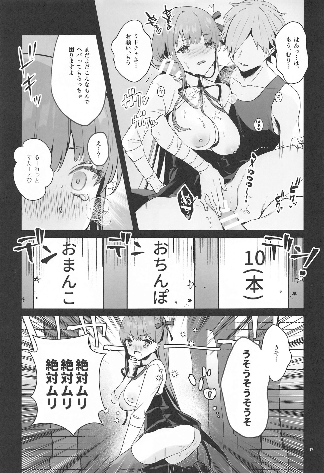 (C99) [イヴの箱庭 (びび)] ろびびびびびびび (Fate/Grand Order)