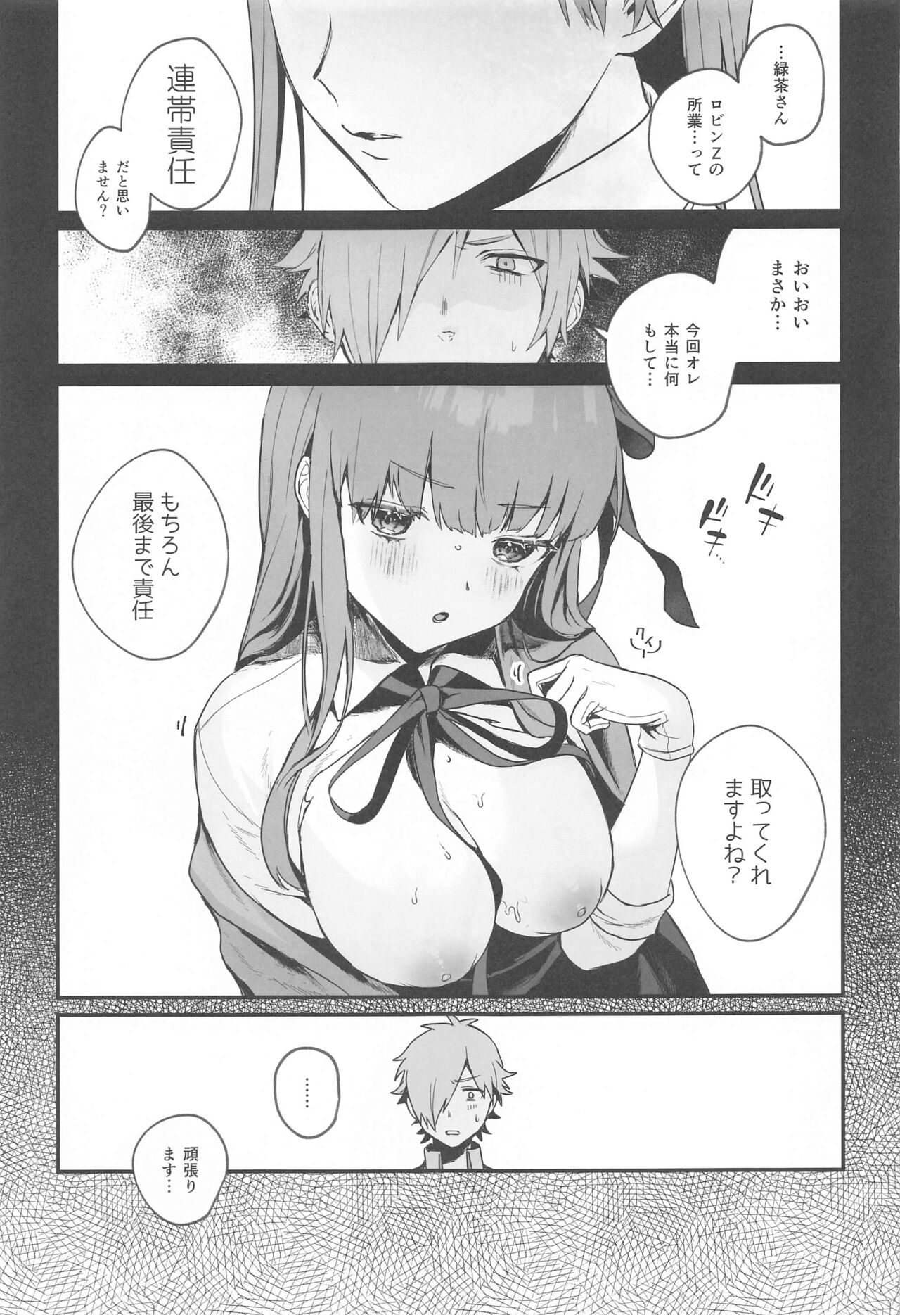 (C99) [イヴの箱庭 (びび)] ろびびびびびびび (Fate/Grand Order)