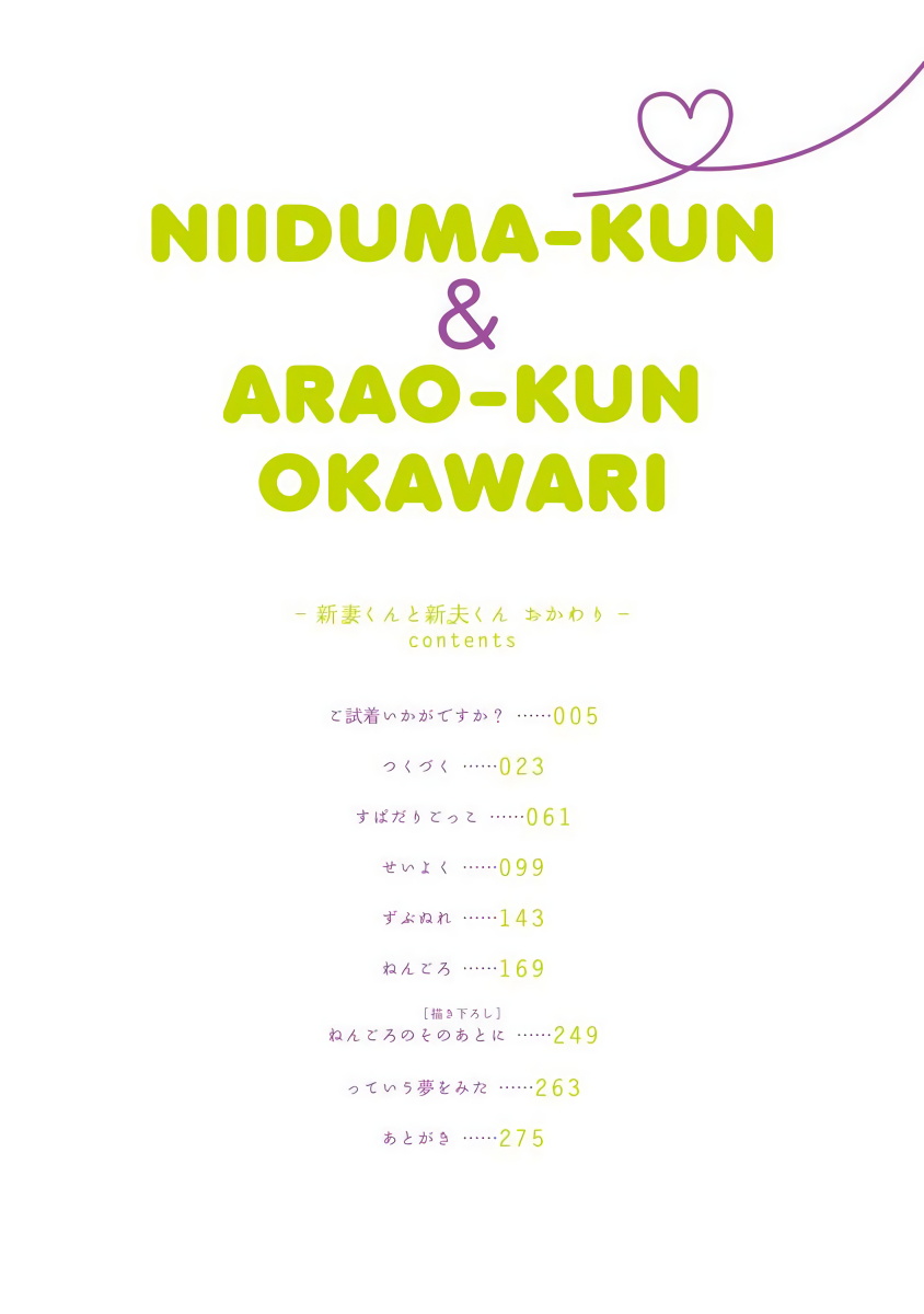 [蔓沢つた子] 新妻くんと新夫くん おかわり [中国翻訳]