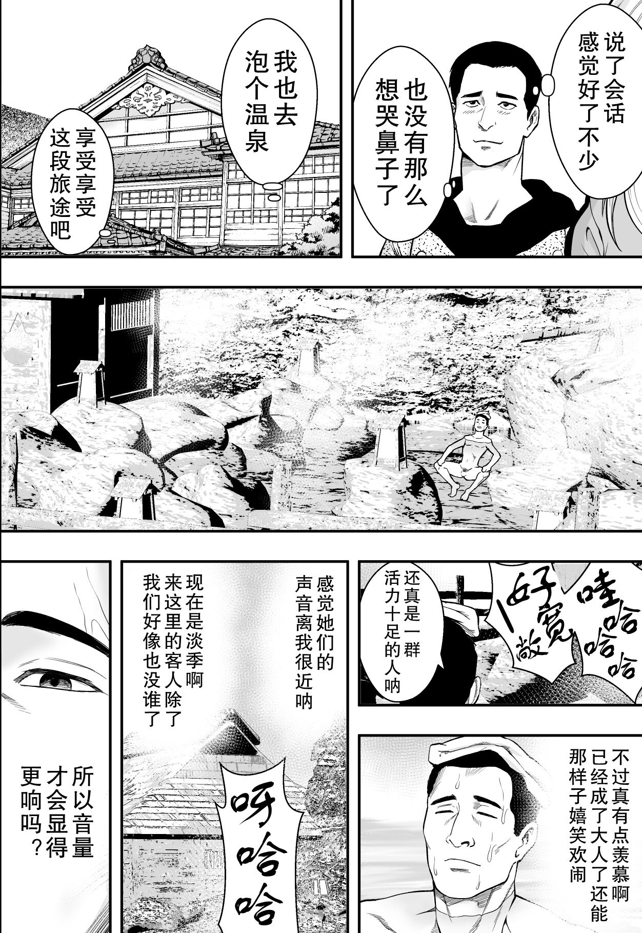 [フリーダムプロフェット] 温泉旅行と絶倫人妻たち [中国翻訳]