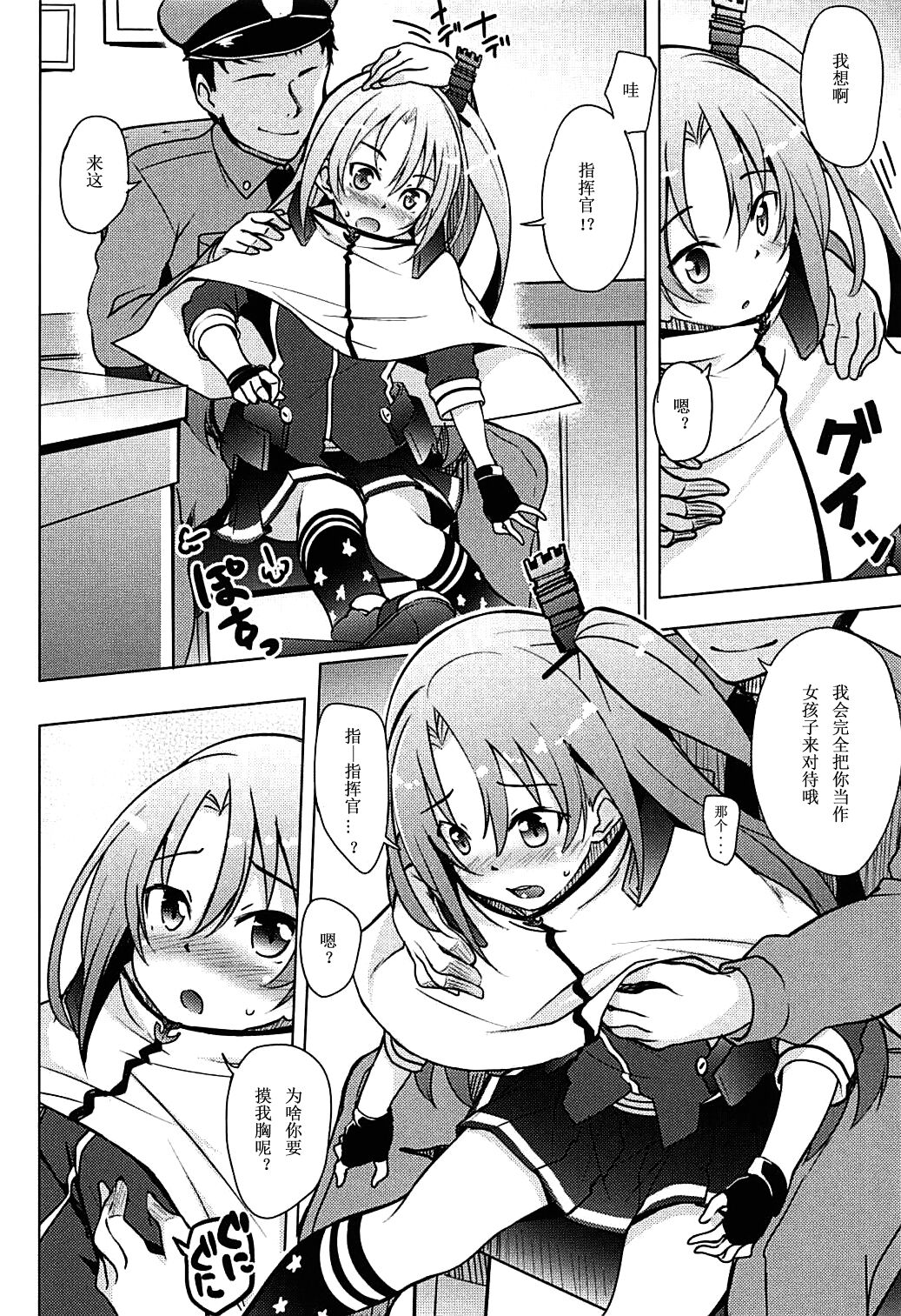 (C93) [Part K (羊羽忍)] 女の子なんだぞ… (アズールレーン) [中国翻訳]