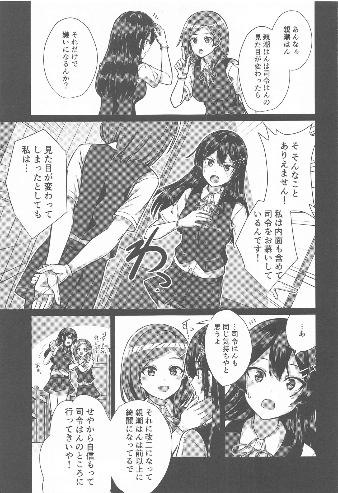 (C99) [L5EX (Kamelie)] 親潮 改二になりました。 (艦隊これくしょん -艦これ-)