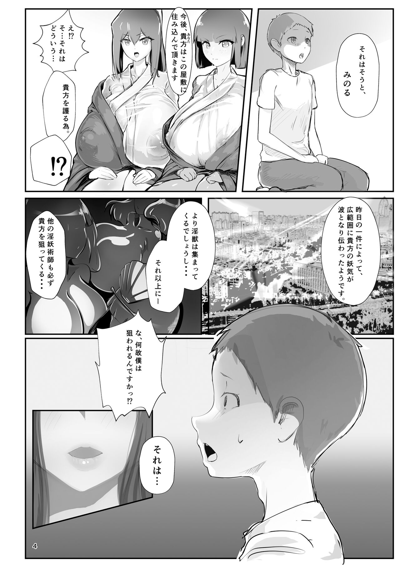 [GY亭 (gyt)] 淫妖奇術競 弐 デカ乳変身ヒロイン中出しハーレム