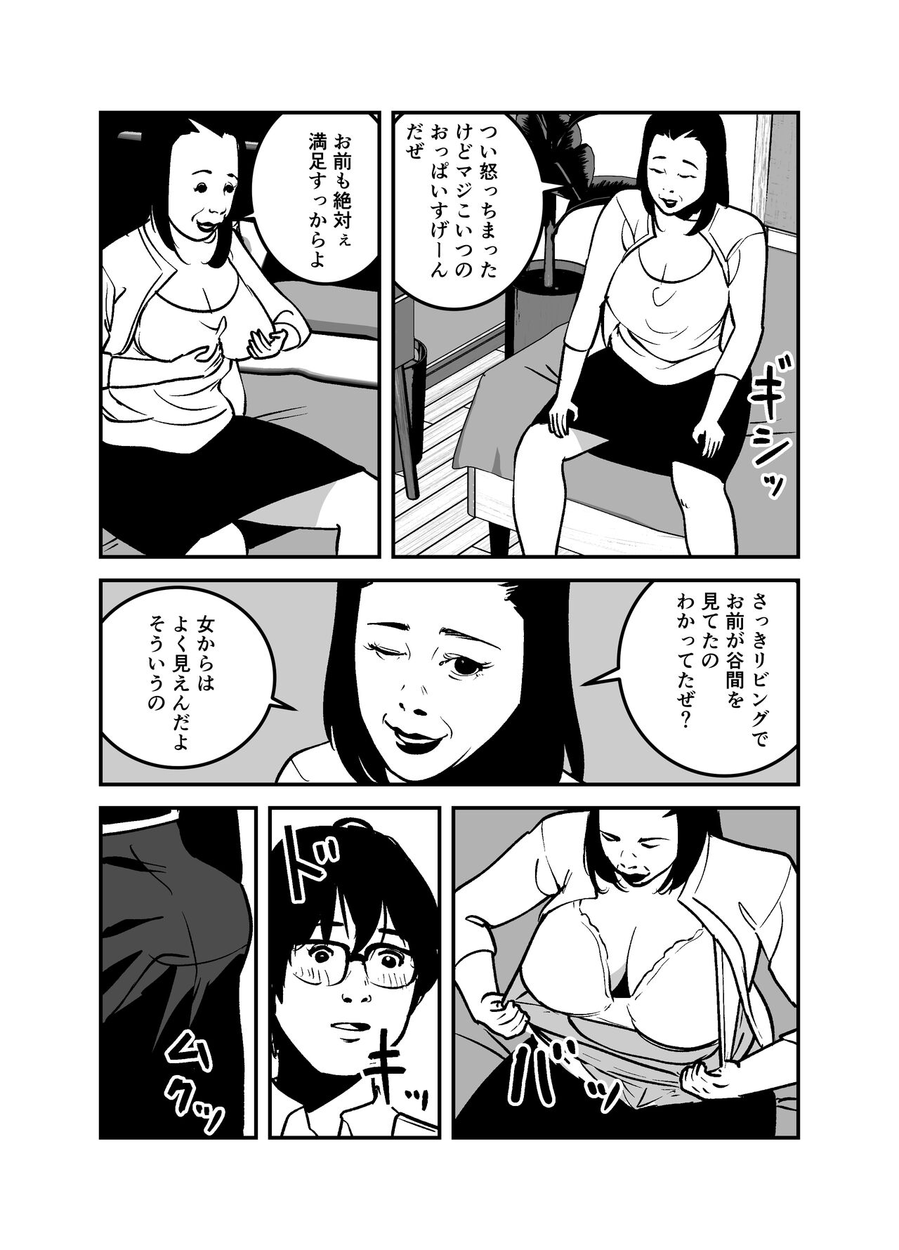 憑依するなら金持ちの爆乳ババアに限る！