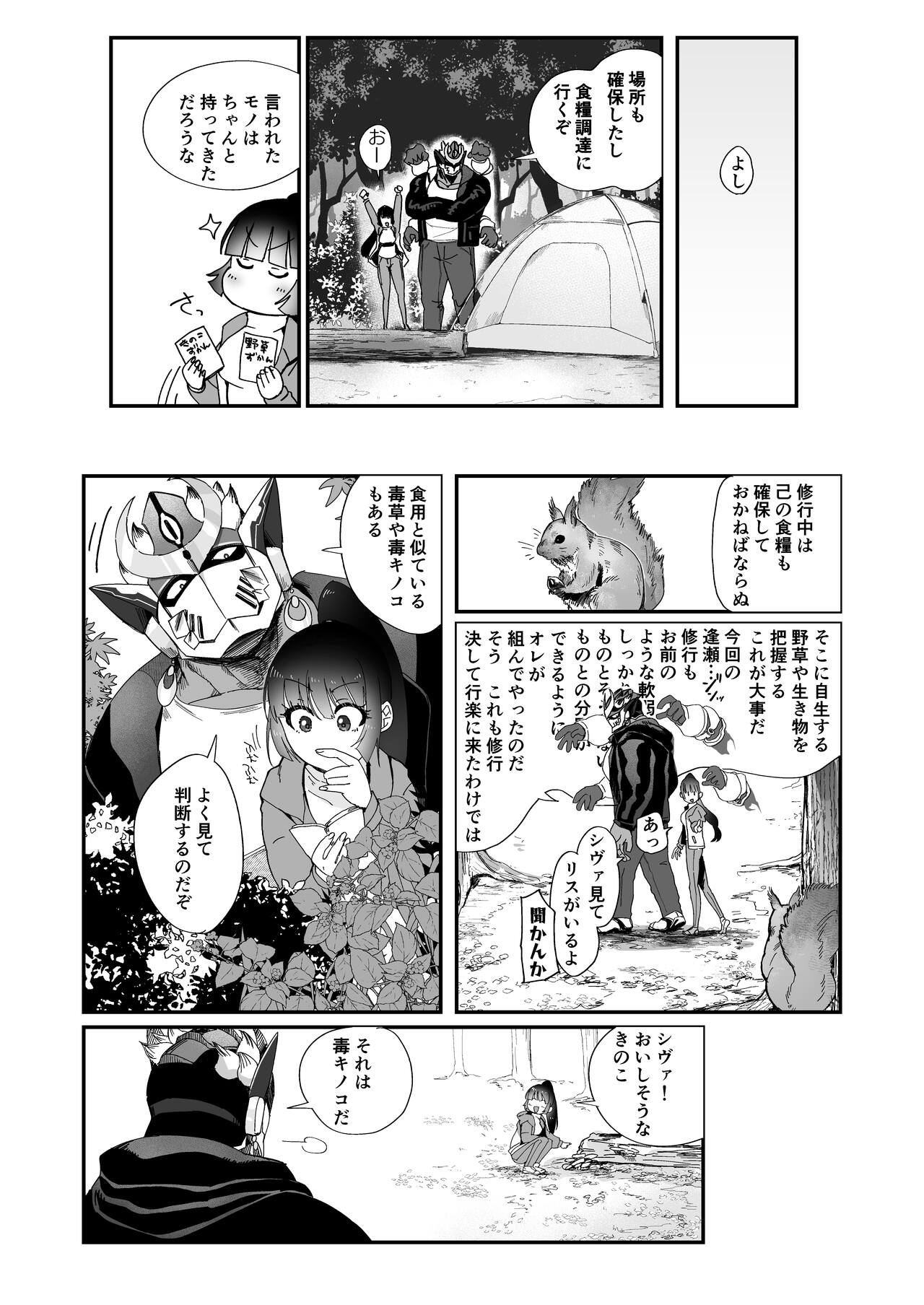 [のらくらり。 (ねむ)] 修行三昧。 (東京放課後サモナーズ)