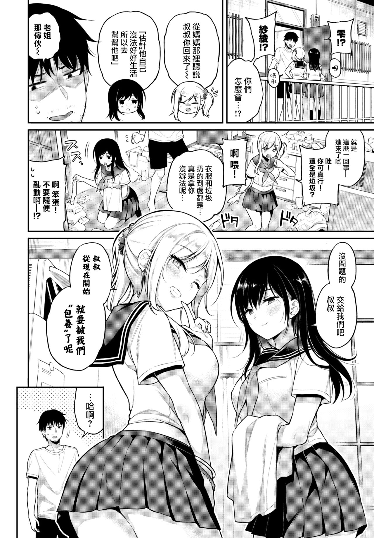 [ささちん] おしかけ×2♡ (COMIC BAVEL 2022年4月号) [中国翻訳] [DL版]