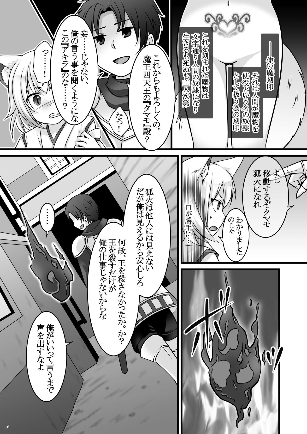 [茶畑に生えた筍 (倉塚りこ、いが扇風機)] 一般兵士アキラが四天王タマモを使い魔にできたワケ [DL版]