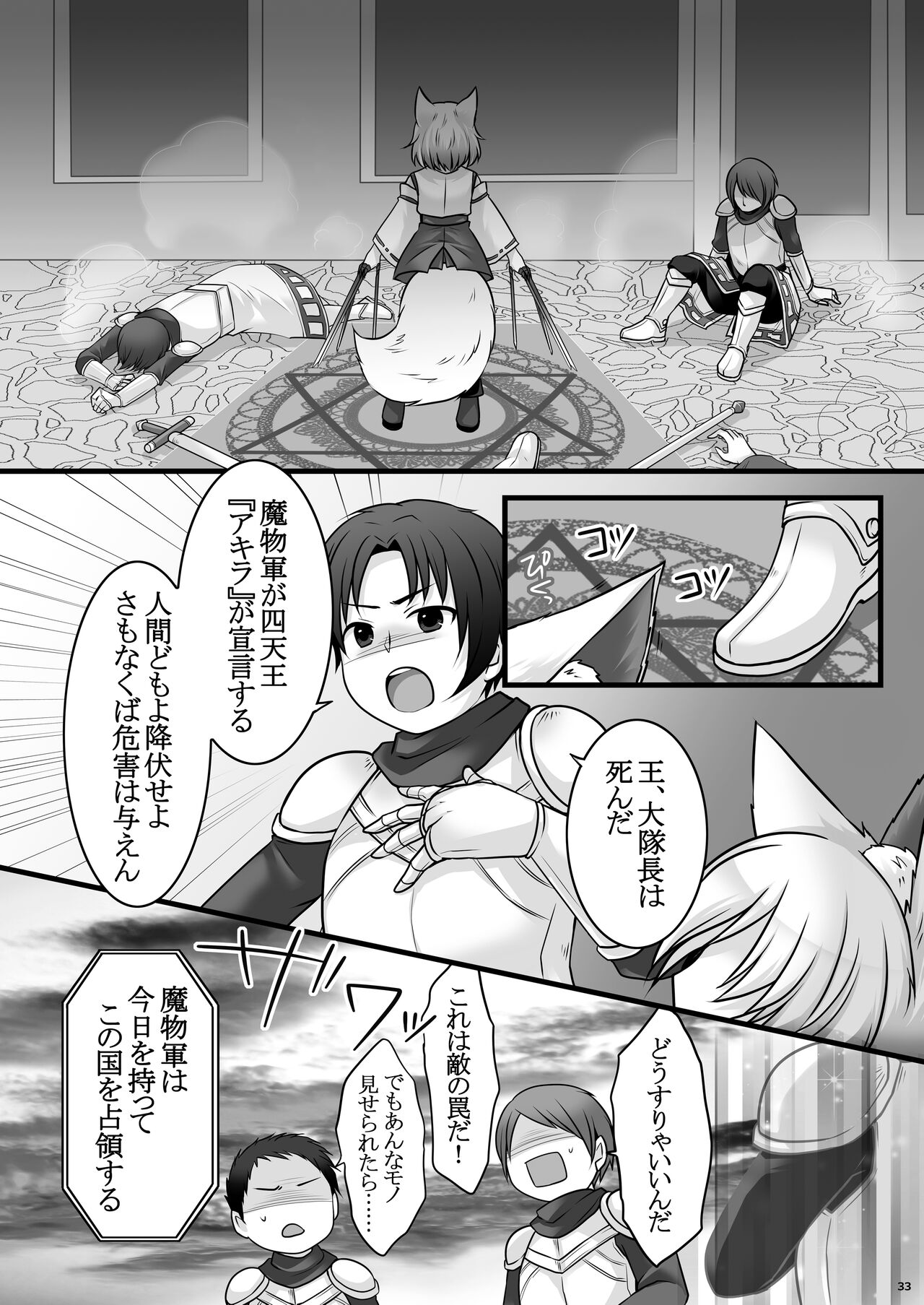 [茶畑に生えた筍 (倉塚りこ、いが扇風機)] 一般兵士アキラが四天王タマモを使い魔にできたワケ [DL版]