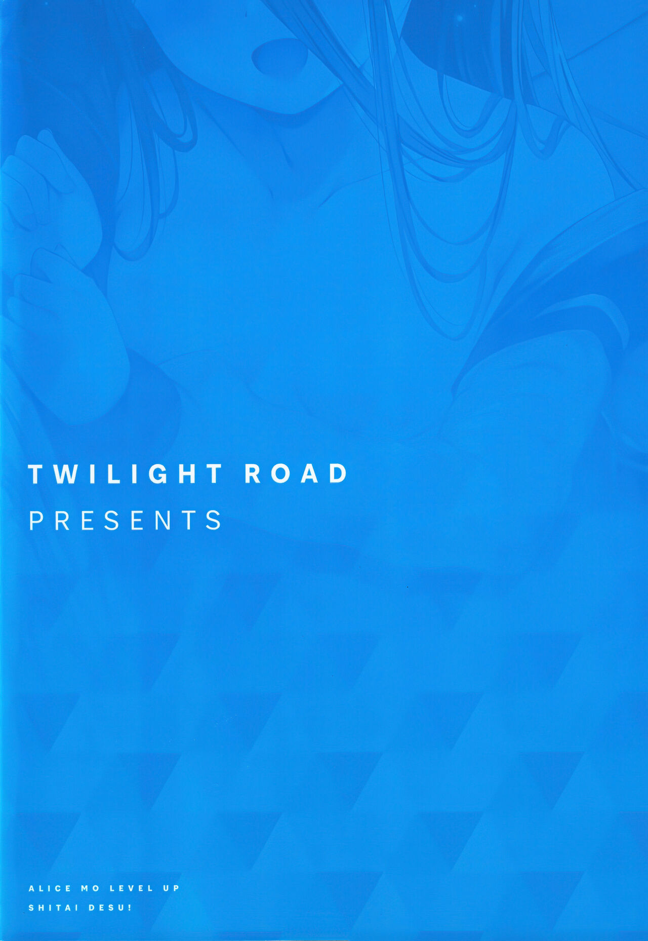 (C99) [Twilight Road (ともー)] アリスもレベルアップシたいです! + ユズのフリーパスを使いますか…？ (ブルーアーカイブ) [中国翻訳]