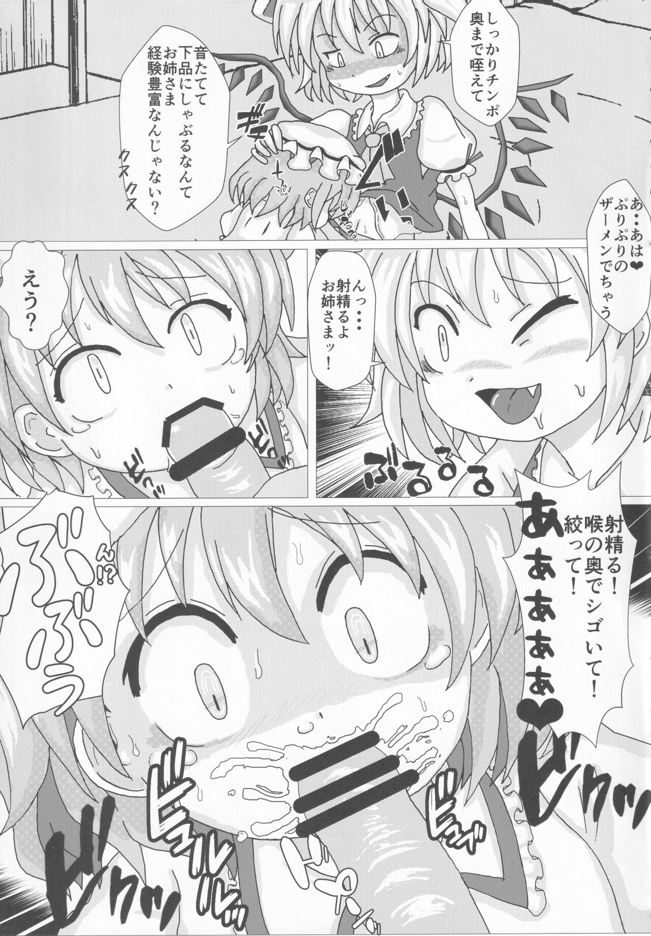 [UNK教団の野望 (よろず)] 東方本物×CJD合同 幻想少女はCJDがお好き2 (東方Project)