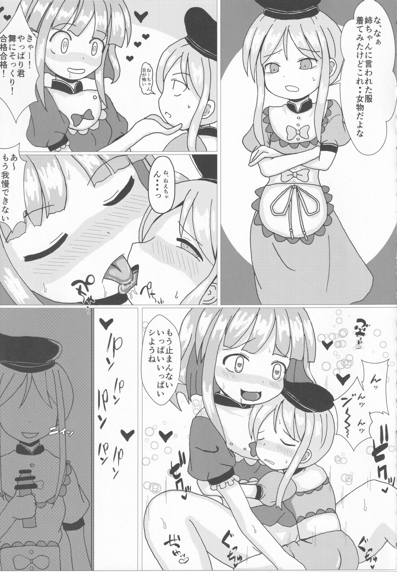 [UNK教団の野望 (よろず)] 東方本物×CJD合同 幻想少女はCJDがお好き2 (東方Project)