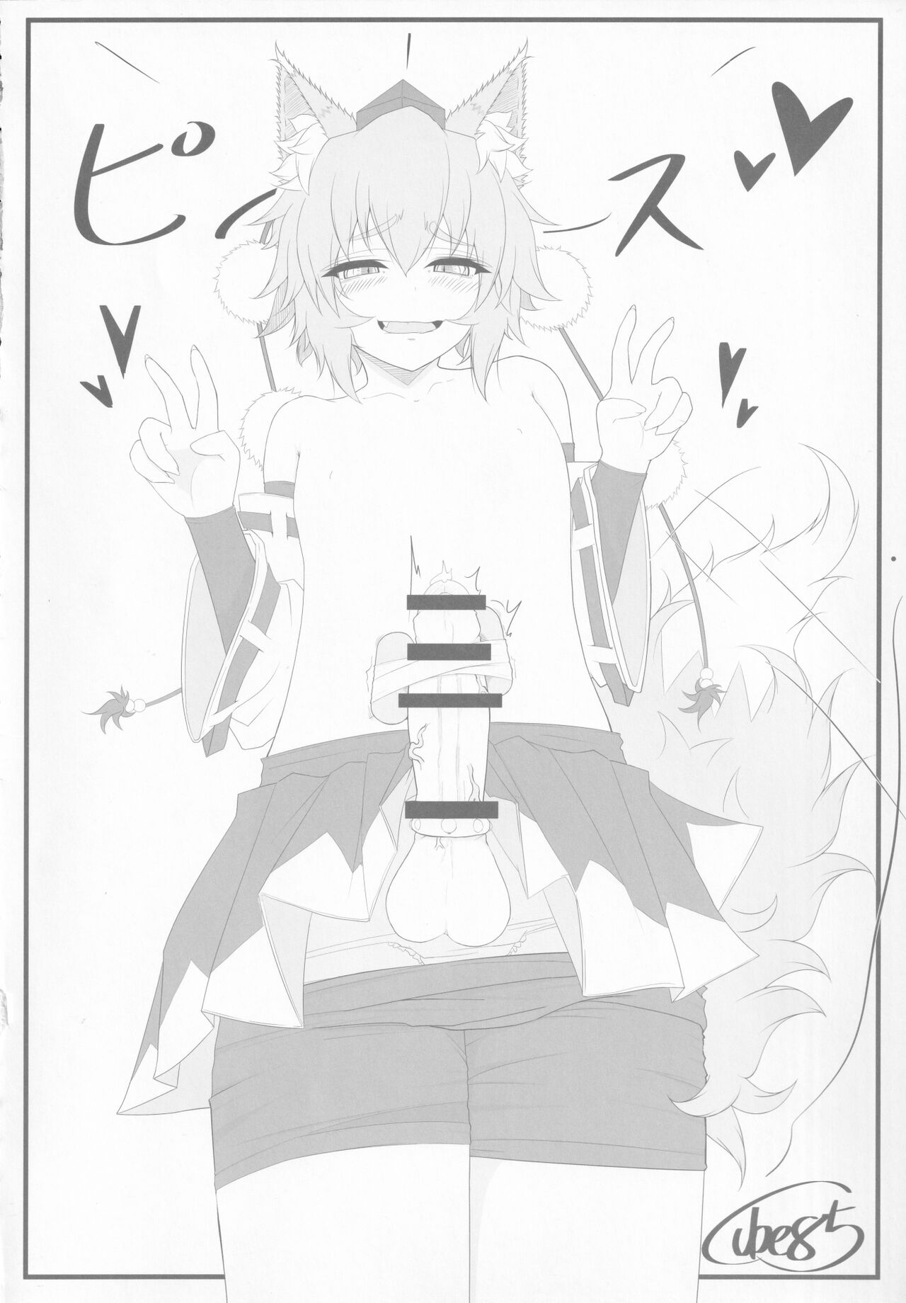 [UNK教団の野望 (よろず)] 東方本物×CJD合同 幻想少女はCJDがお好き2 (東方Project)