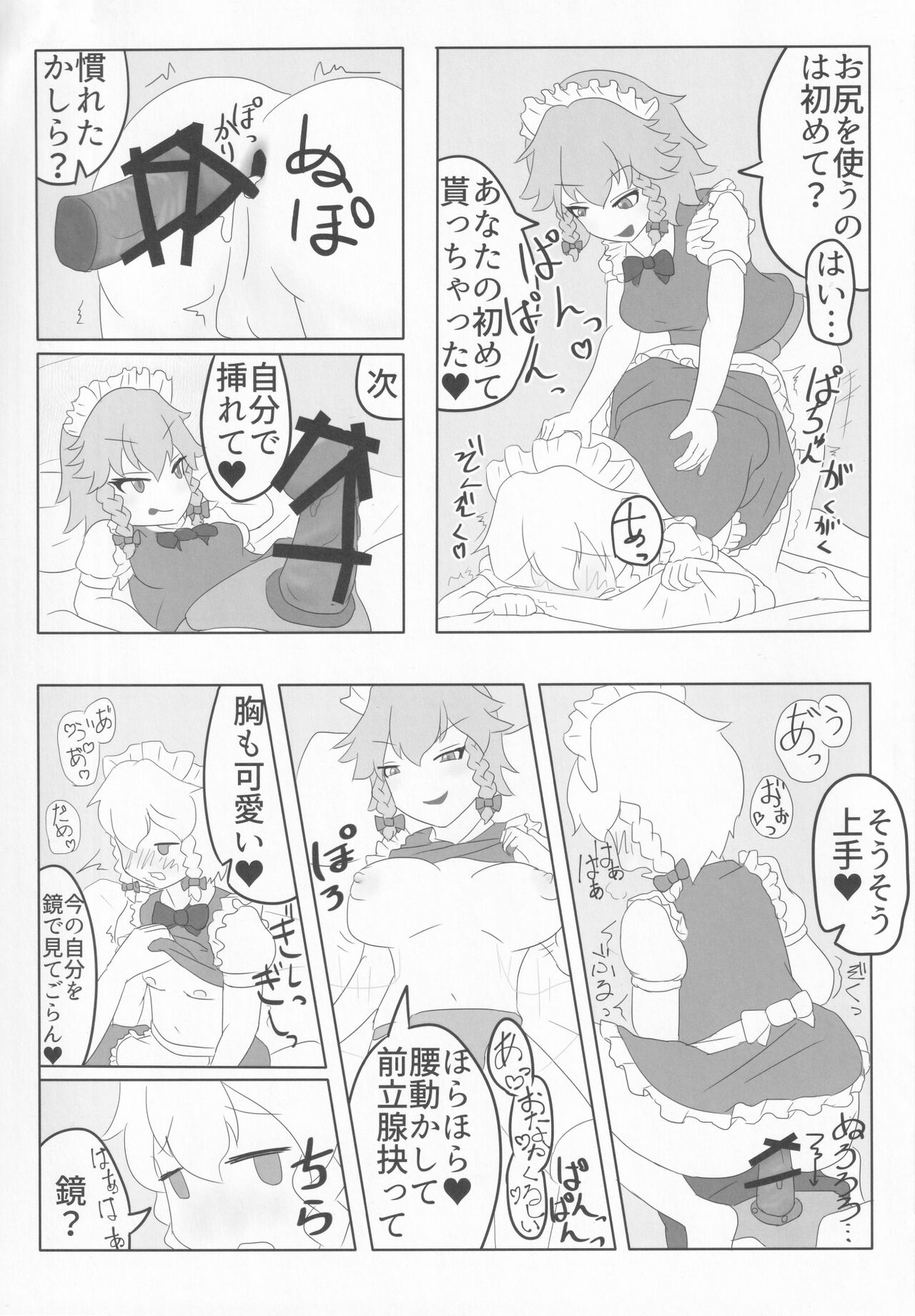 [UNK教団の野望 (よろず)] 東方本物×CJD合同 幻想少女はCJDがお好き2 (東方Project)