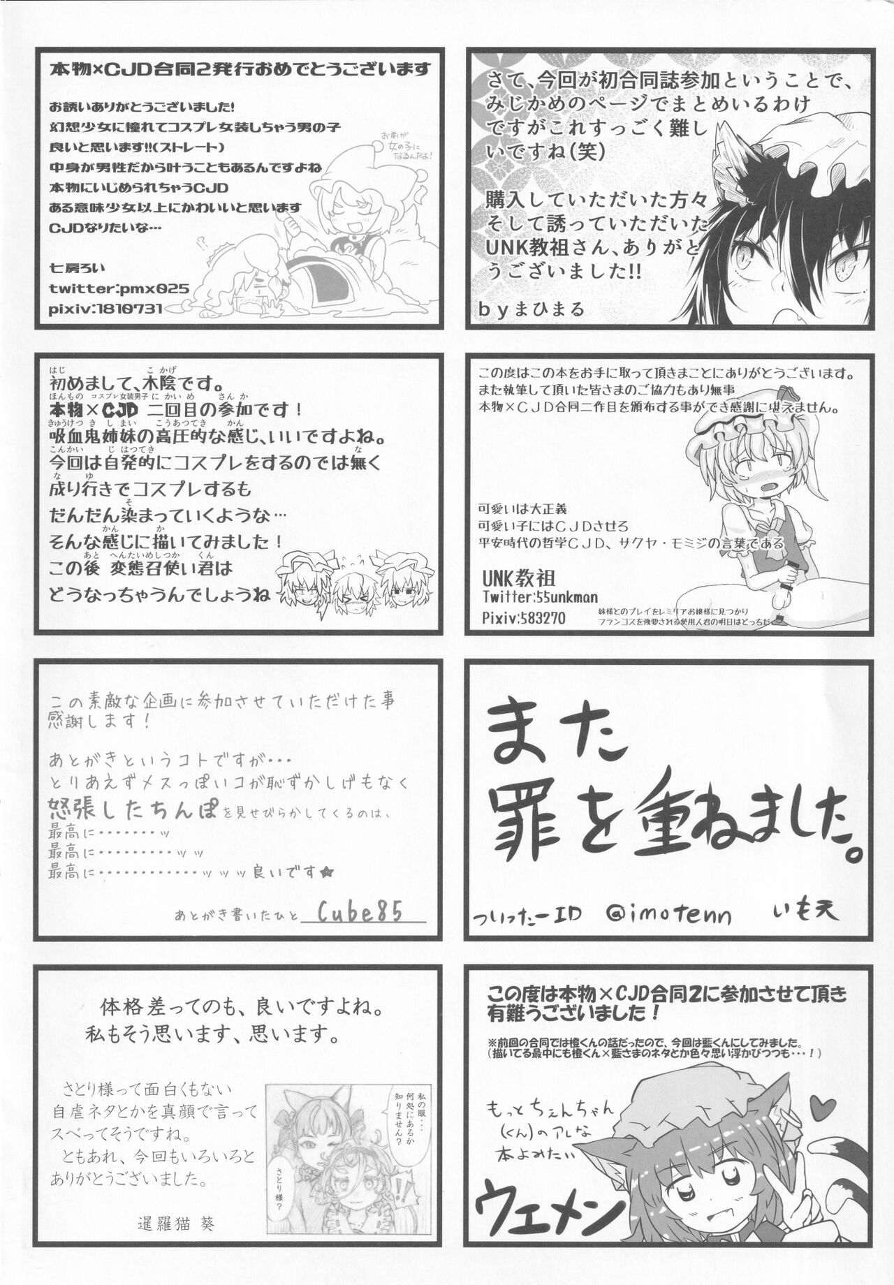 [UNK教団の野望 (よろず)] 東方本物×CJD合同 幻想少女はCJDがお好き2 (東方Project)