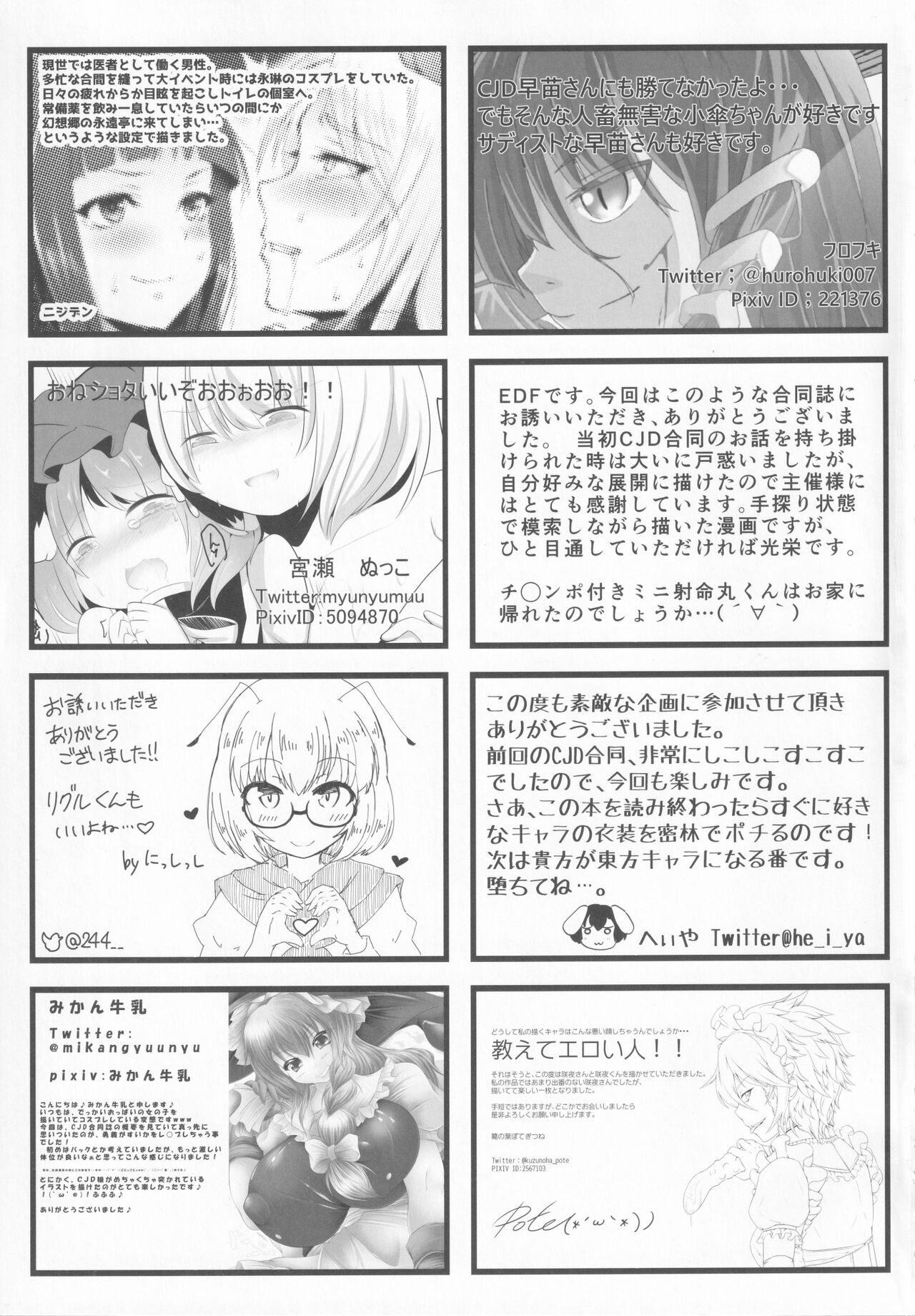 [UNK教団の野望 (よろず)] 東方本物×CJD合同 幻想少女はCJDがお好き2 (東方Project)