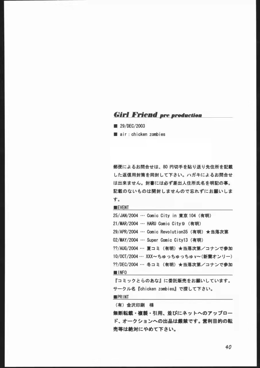 (C65) [chicken zombies (air)] Girl Friend pre production (名探偵コナン) [中国翻訳]