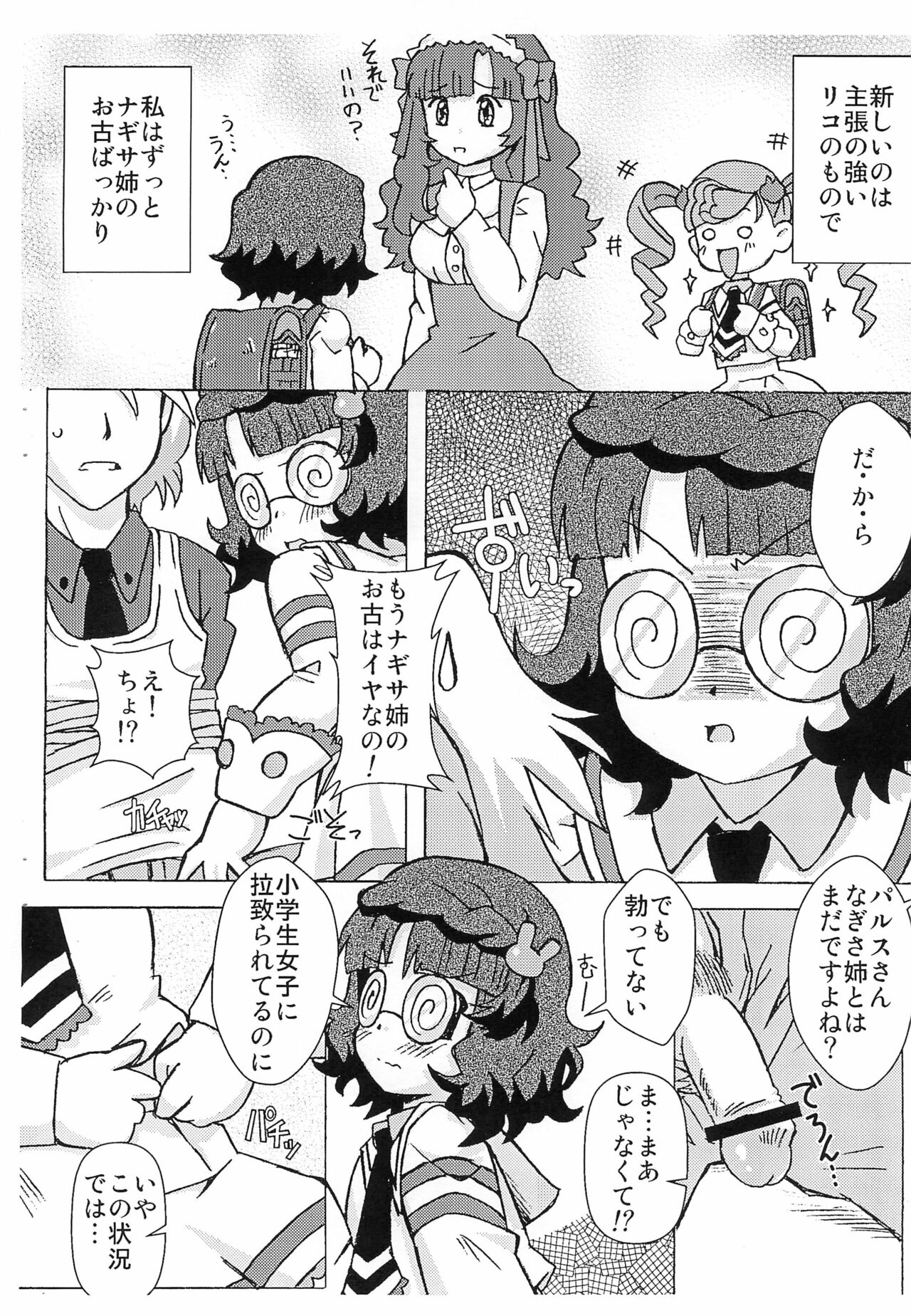 (サンクリ46) [湘南楽人協会 (e649ne)] 4色ボールペンはミドリがあまる (あにゃまる探偵キルミンずぅ)