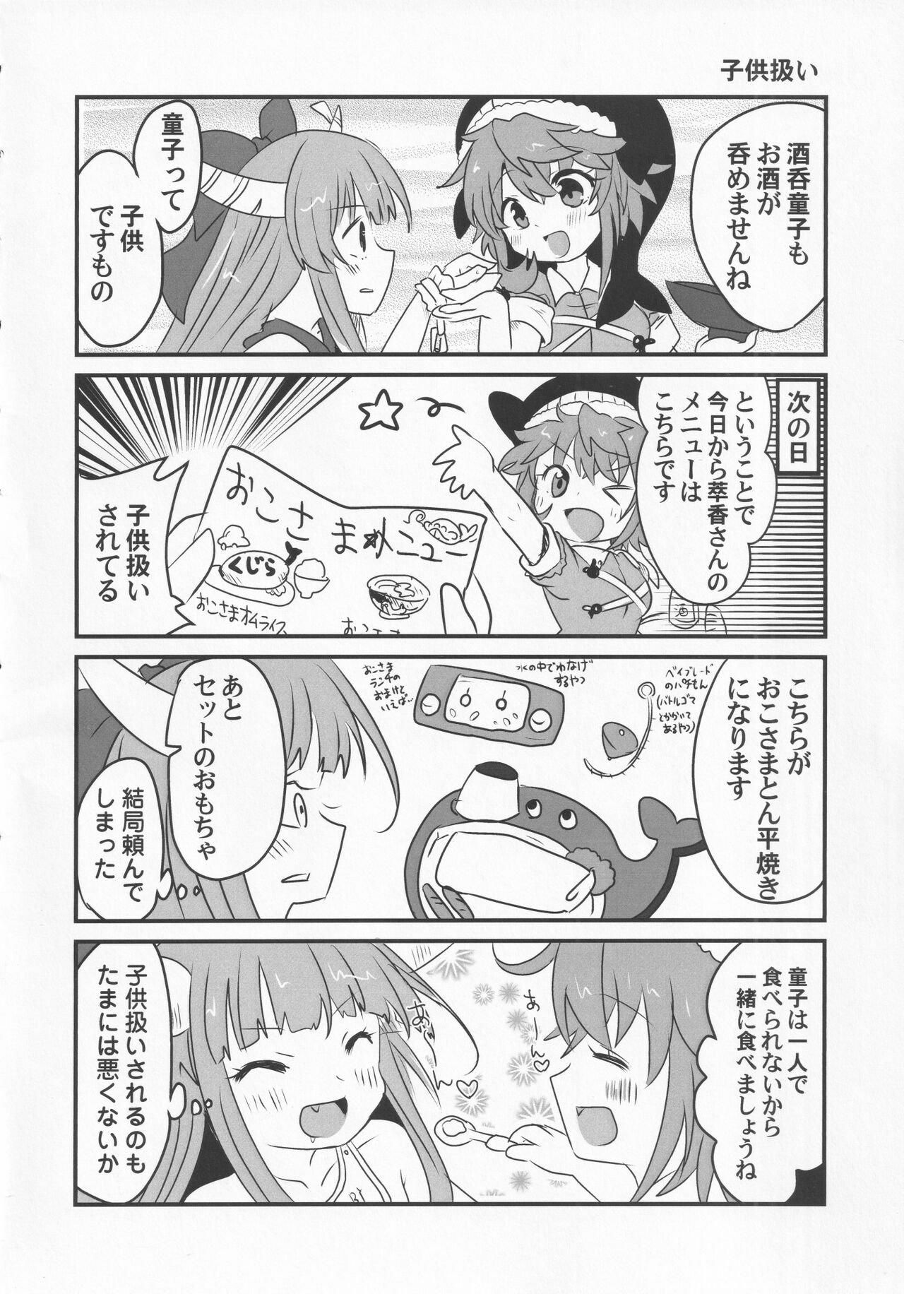 (紅楼夢17) [あんこストロベリー (菜種梅雨、屋草だしまき)] 宵越の酒は甘露の味 (東方Project)