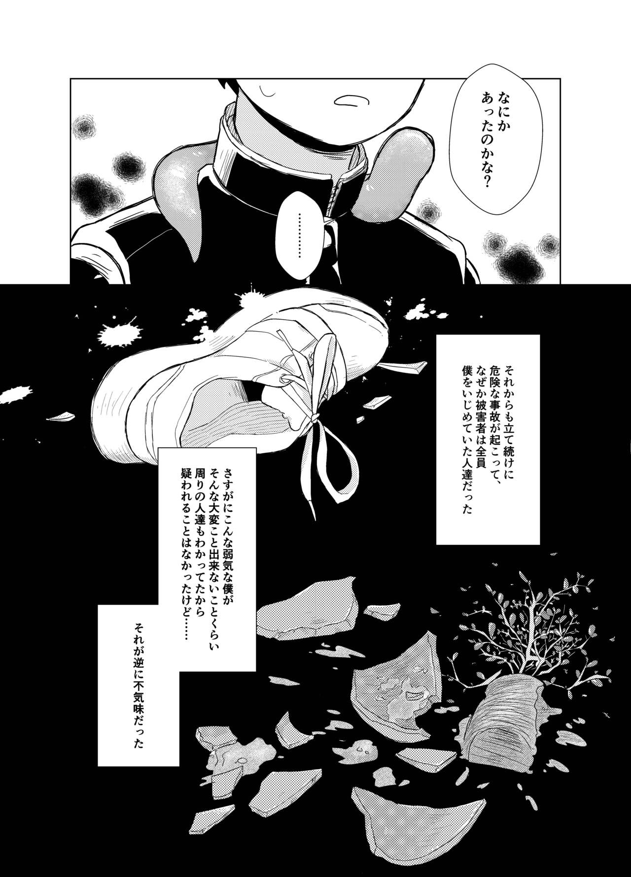 [たまには杏露酒] はらぺこ侵略者 [DL版]