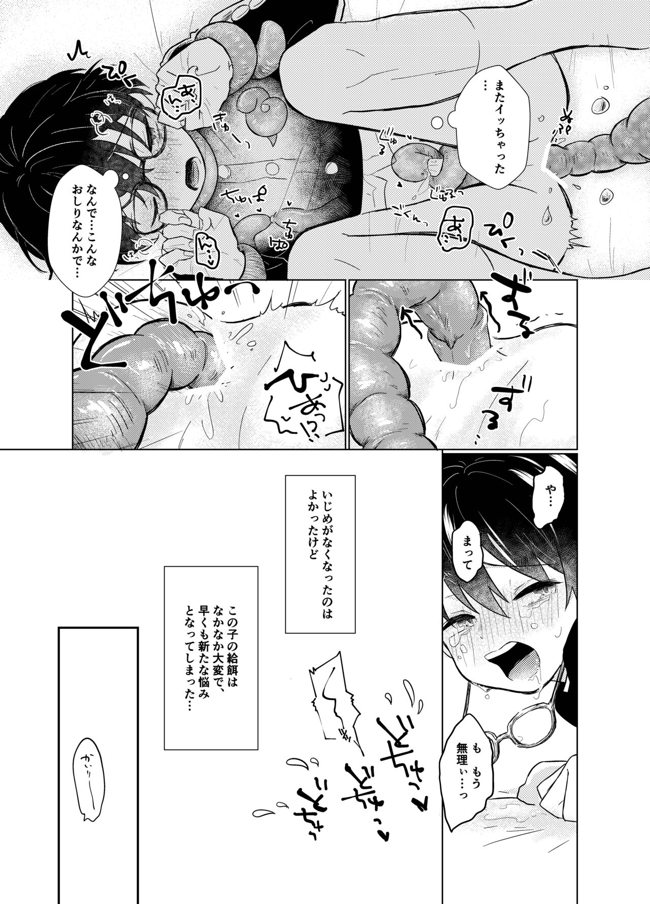 [たまには杏露酒] はらぺこ侵略者 [DL版]