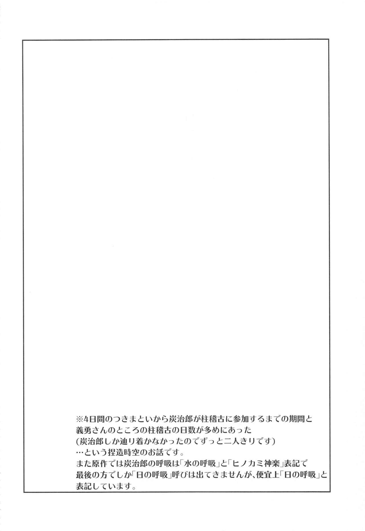 (C99) [アンビエント (栗山ナツキ) 呼吸の仕方を間違えた!! (鬼滅の刃)