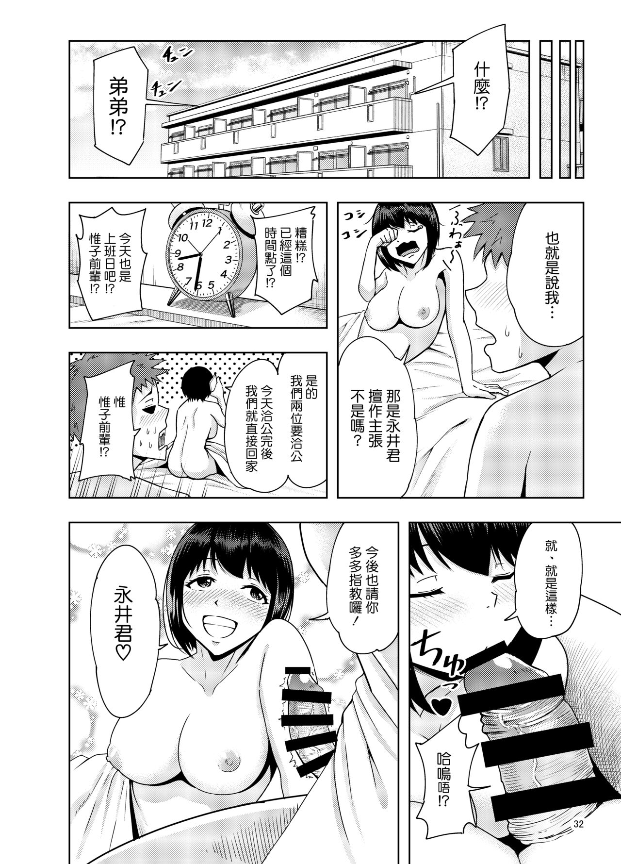 [しっとりボウズ] 後輩にだけ甘々な先輩OLさん [中国翻訳]