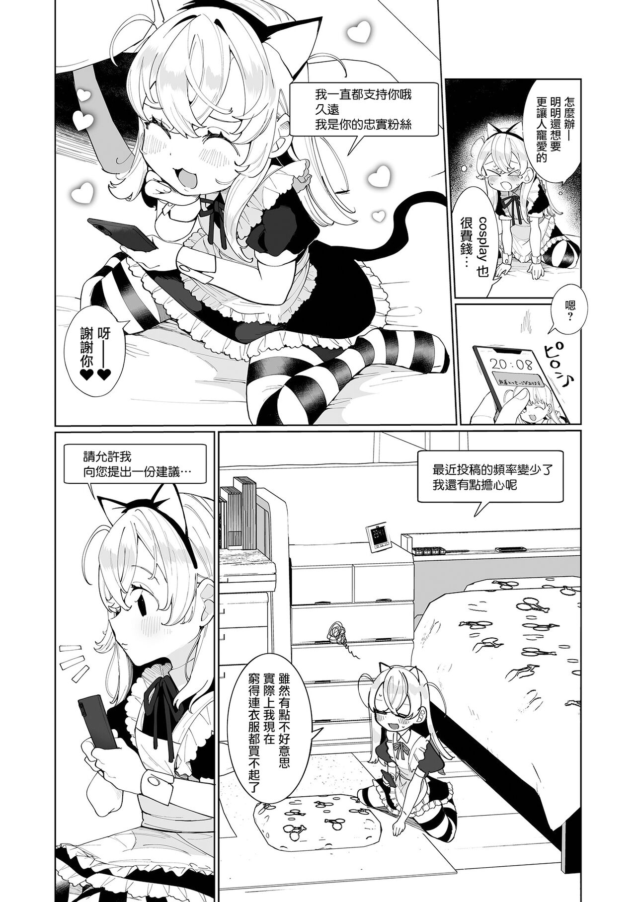 [御家かえる] コスってGO! (月刊Web男の娘・れくしょんッ！S Vol.65) [中国翻訳] [DL版]