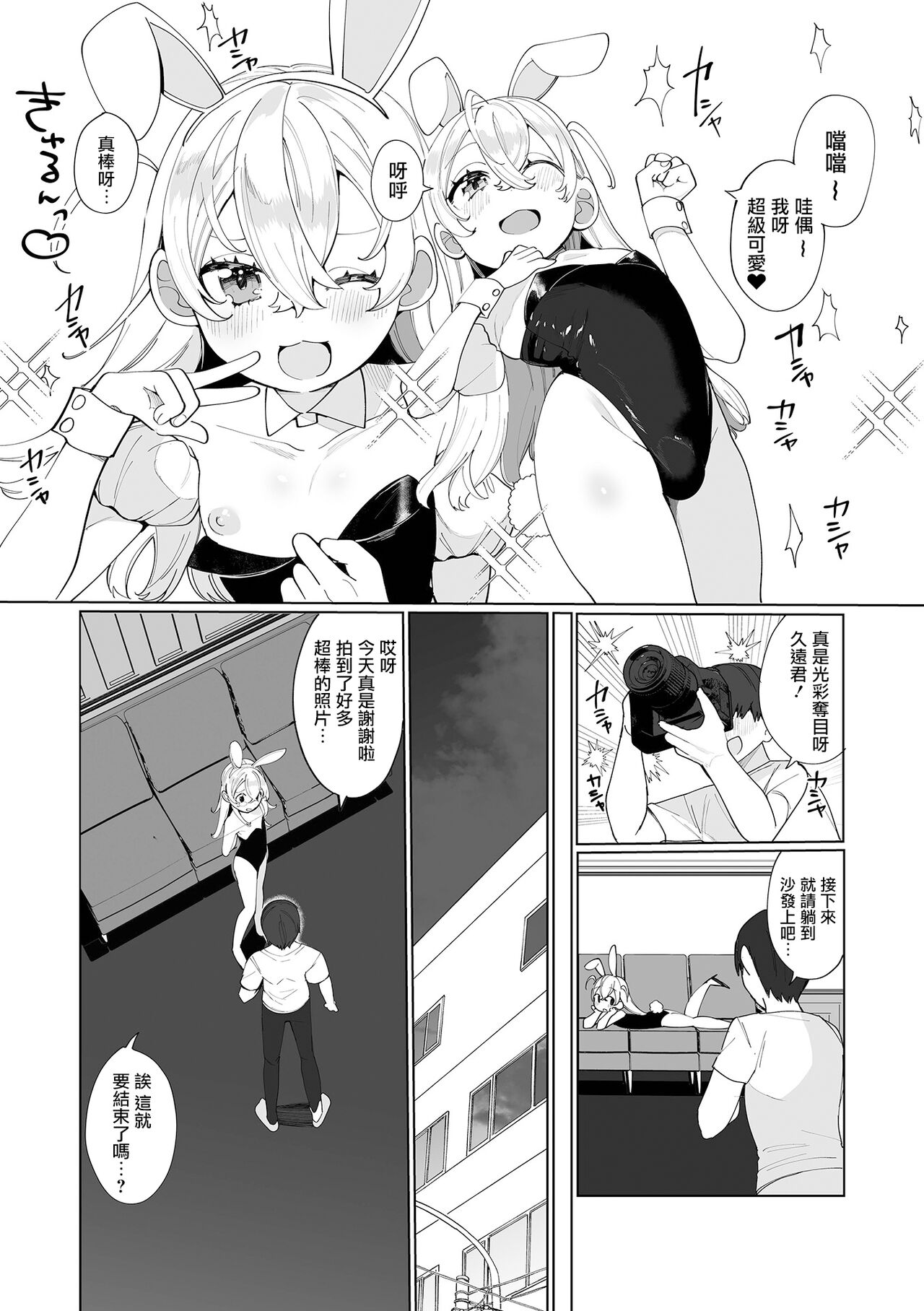 [御家かえる] コスってGO! (月刊Web男の娘・れくしょんッ！S Vol.65) [中国翻訳] [DL版]