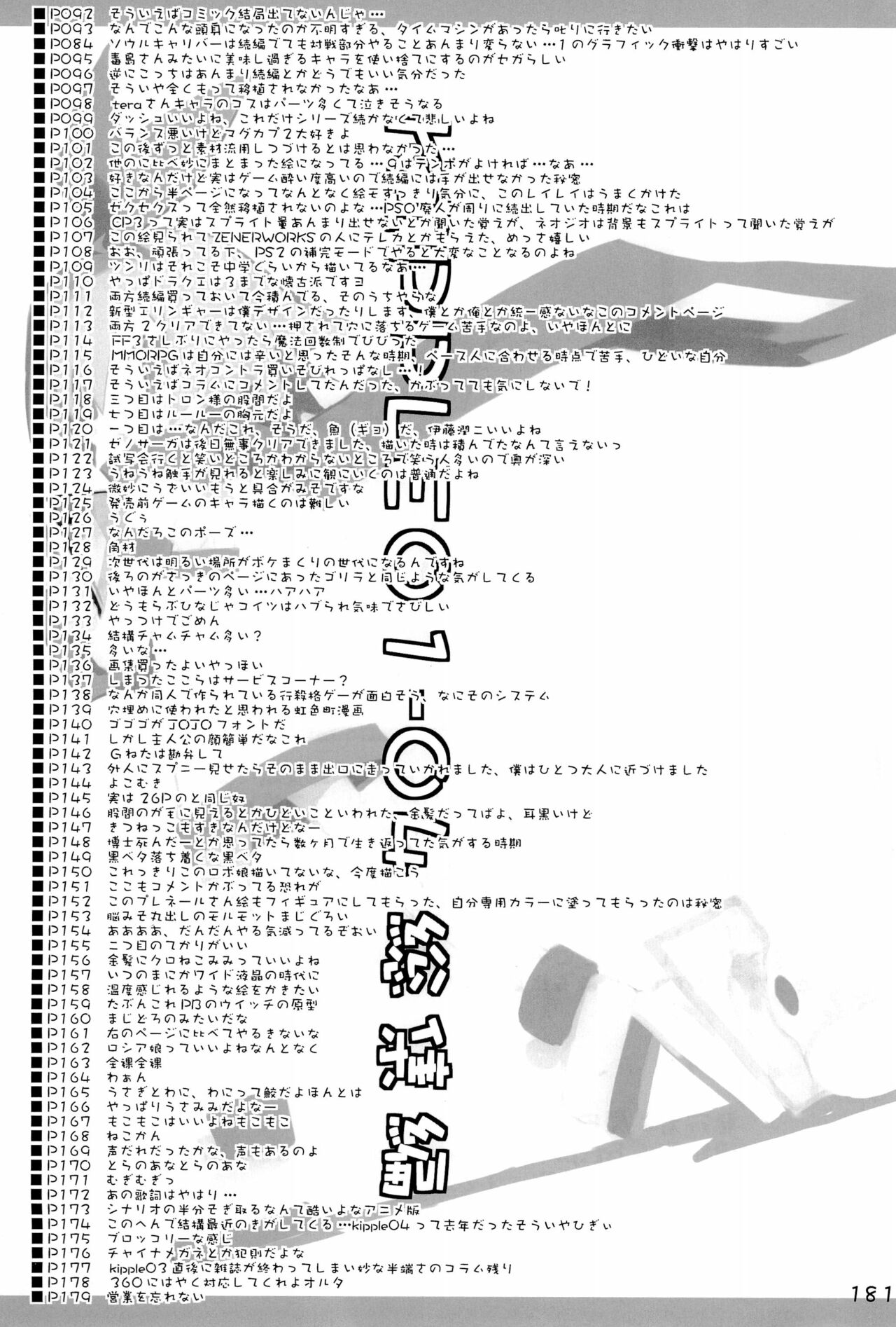 (C69) [原田屋 (原田たけひと)] KIPPLE 01-04 総集編 (よろず)