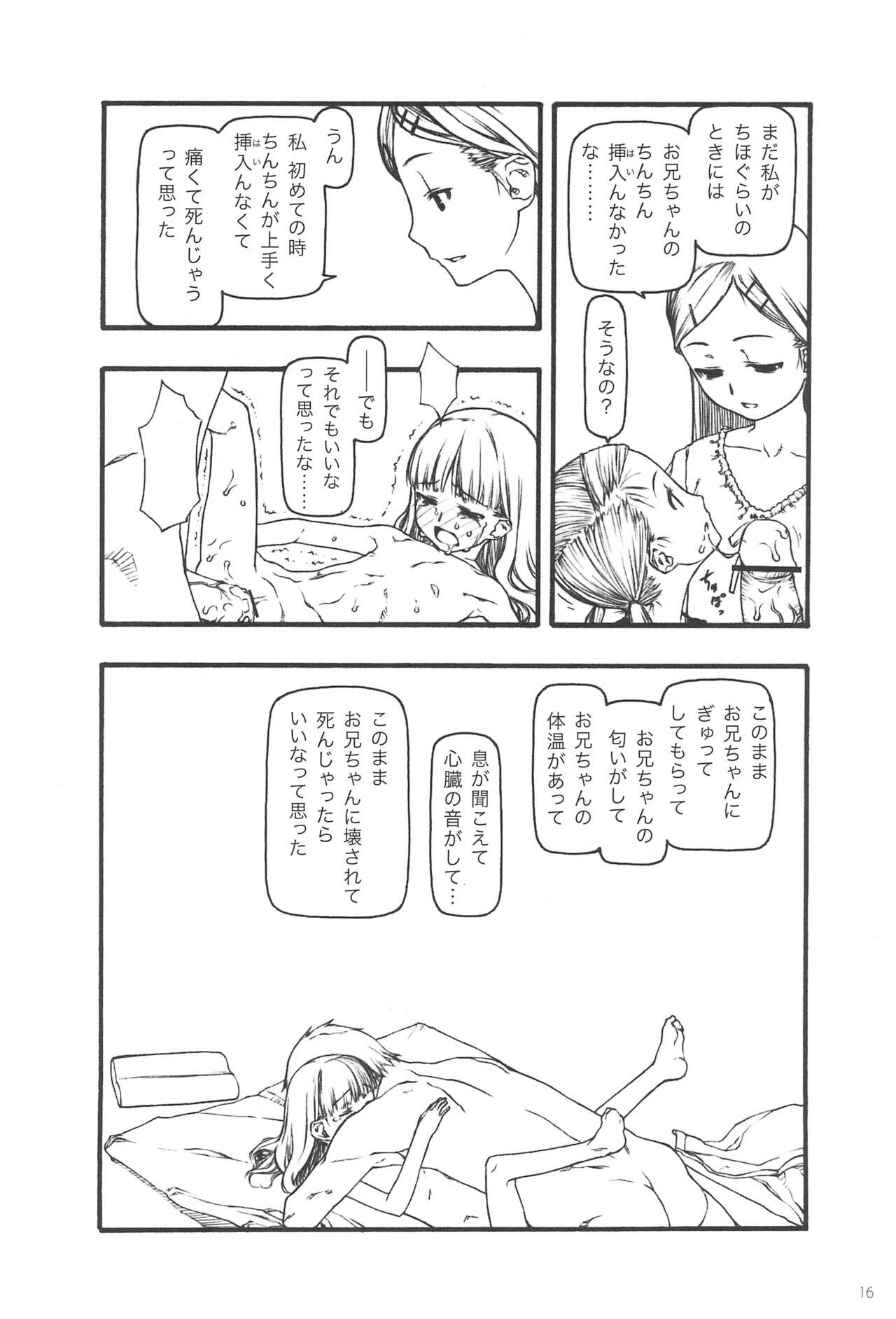 (C68) [こた (田中浩人)] 小さなつづら