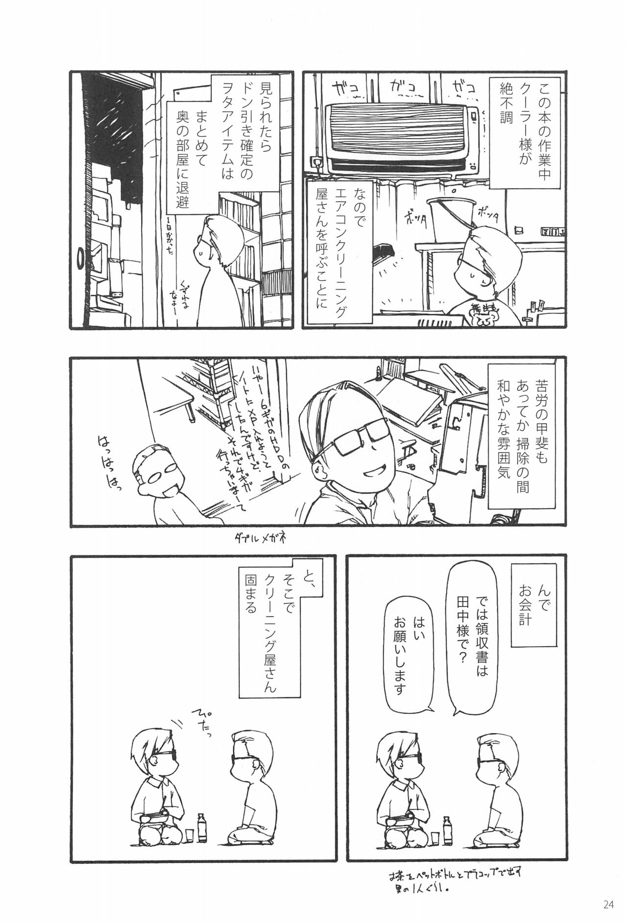 (C68) [こた (田中浩人)] 小さなつづら