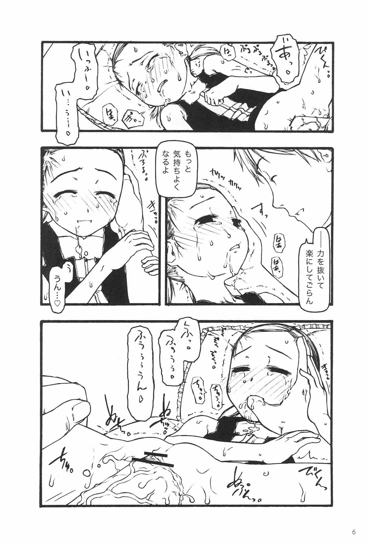 (C68) [こた (田中浩人)] 小さなつづら