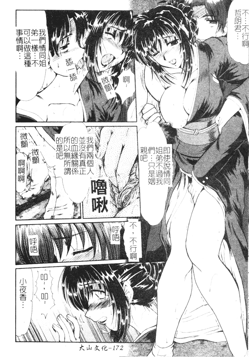 [深田拓士] 同窓生 [中国翻訳]