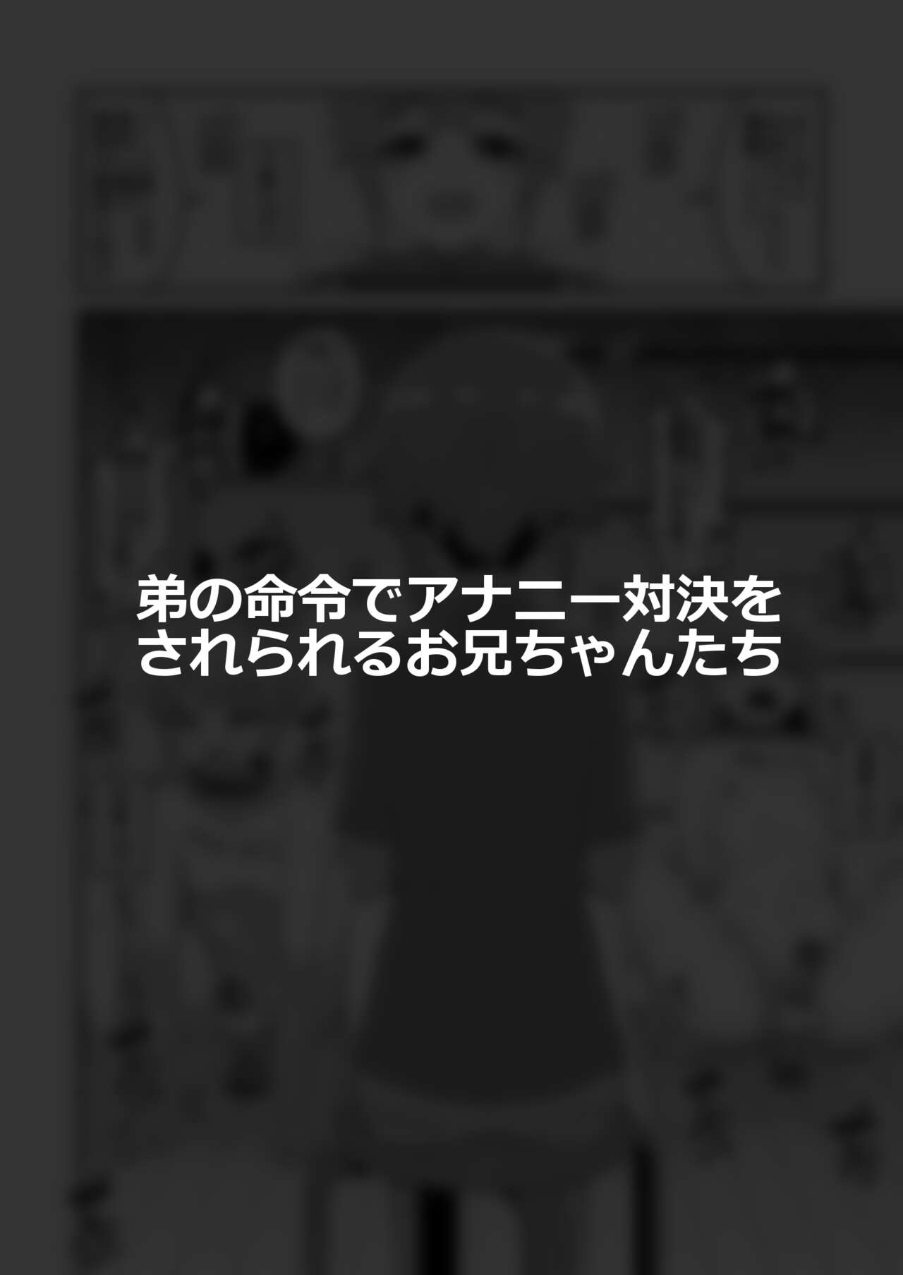 [縦横一線 (品川ミクズ)] 酷い目に遭う男の子たち vol.1